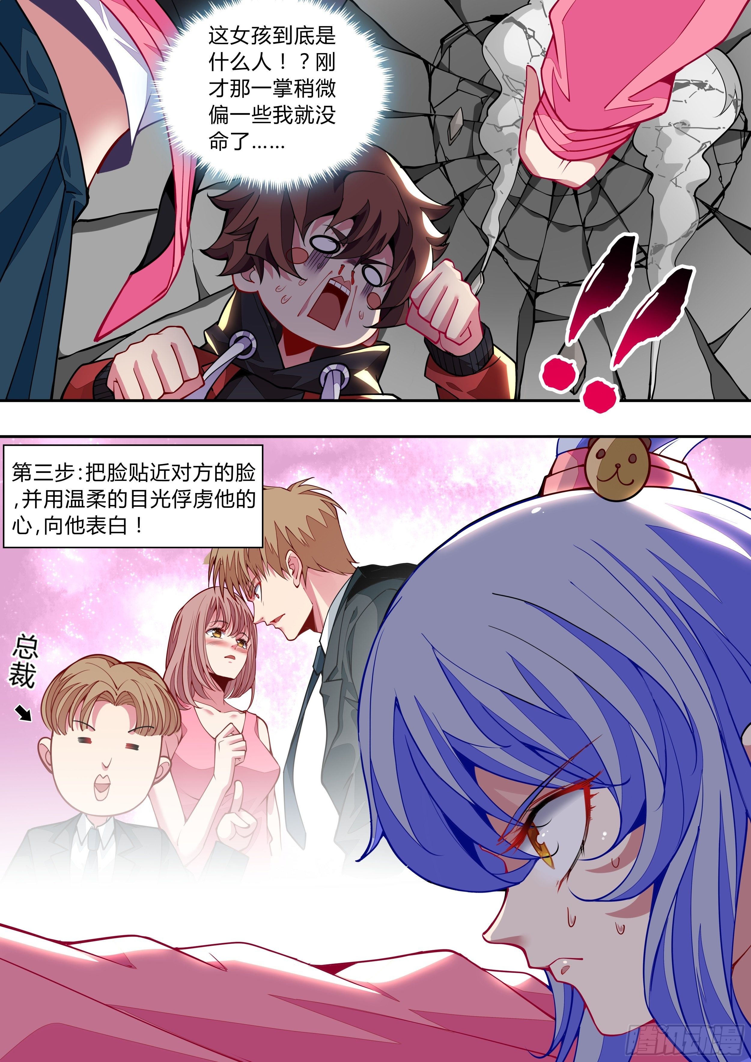 《食灵王》3话 求双修的少女 第26页