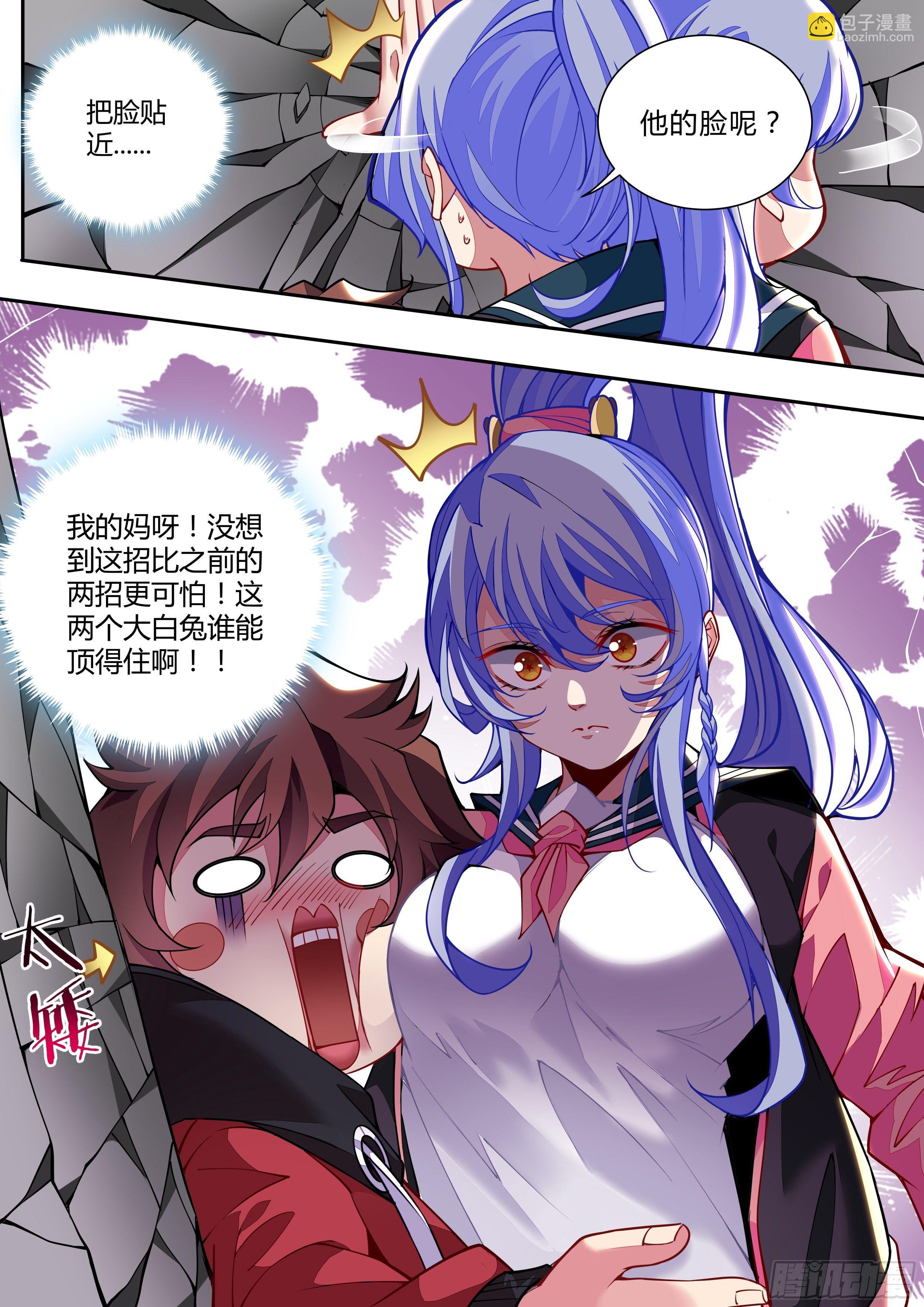 《食灵王》3话 求双修的少女 第27页