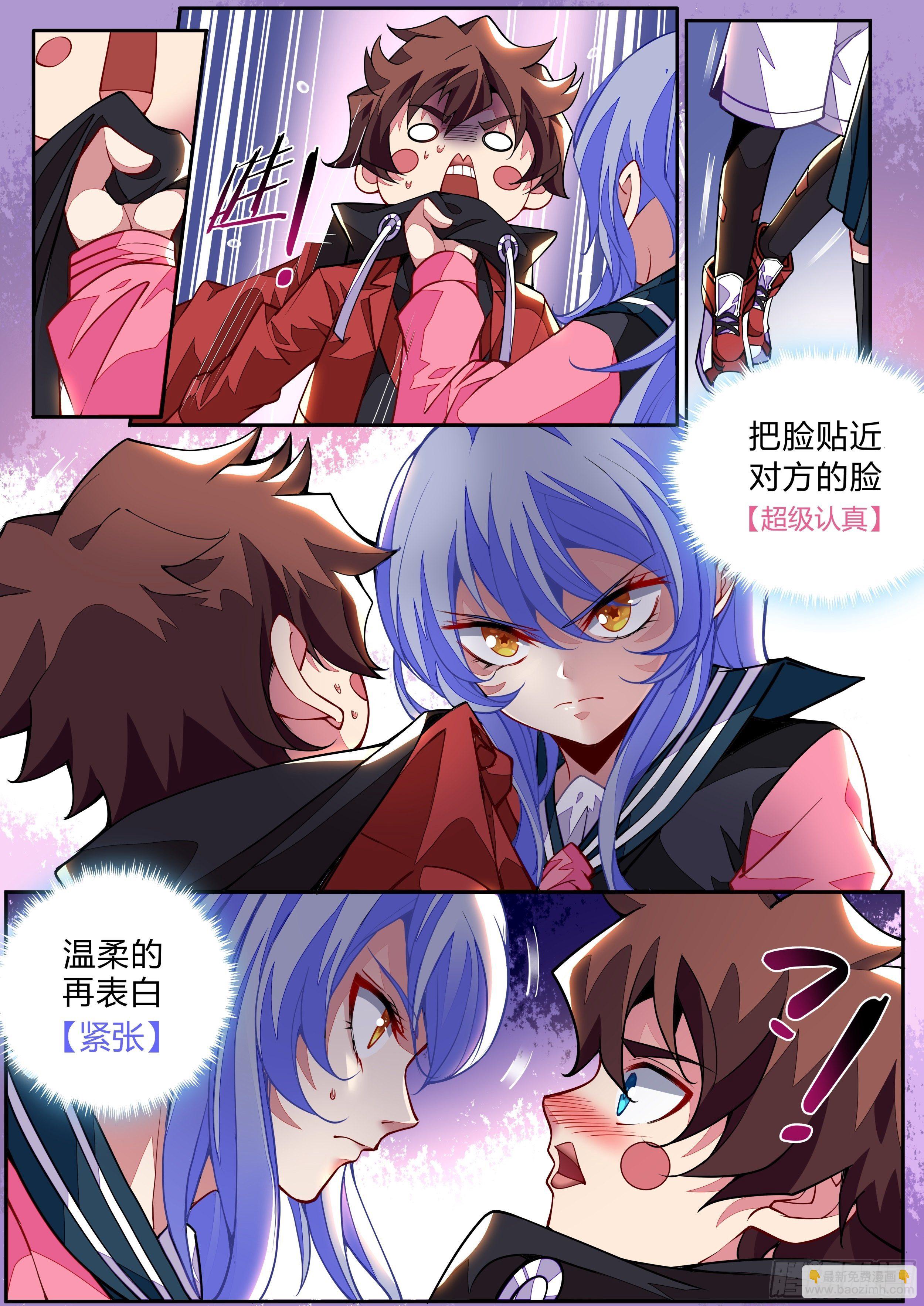 《食灵王》3话 求双修的少女 第28页