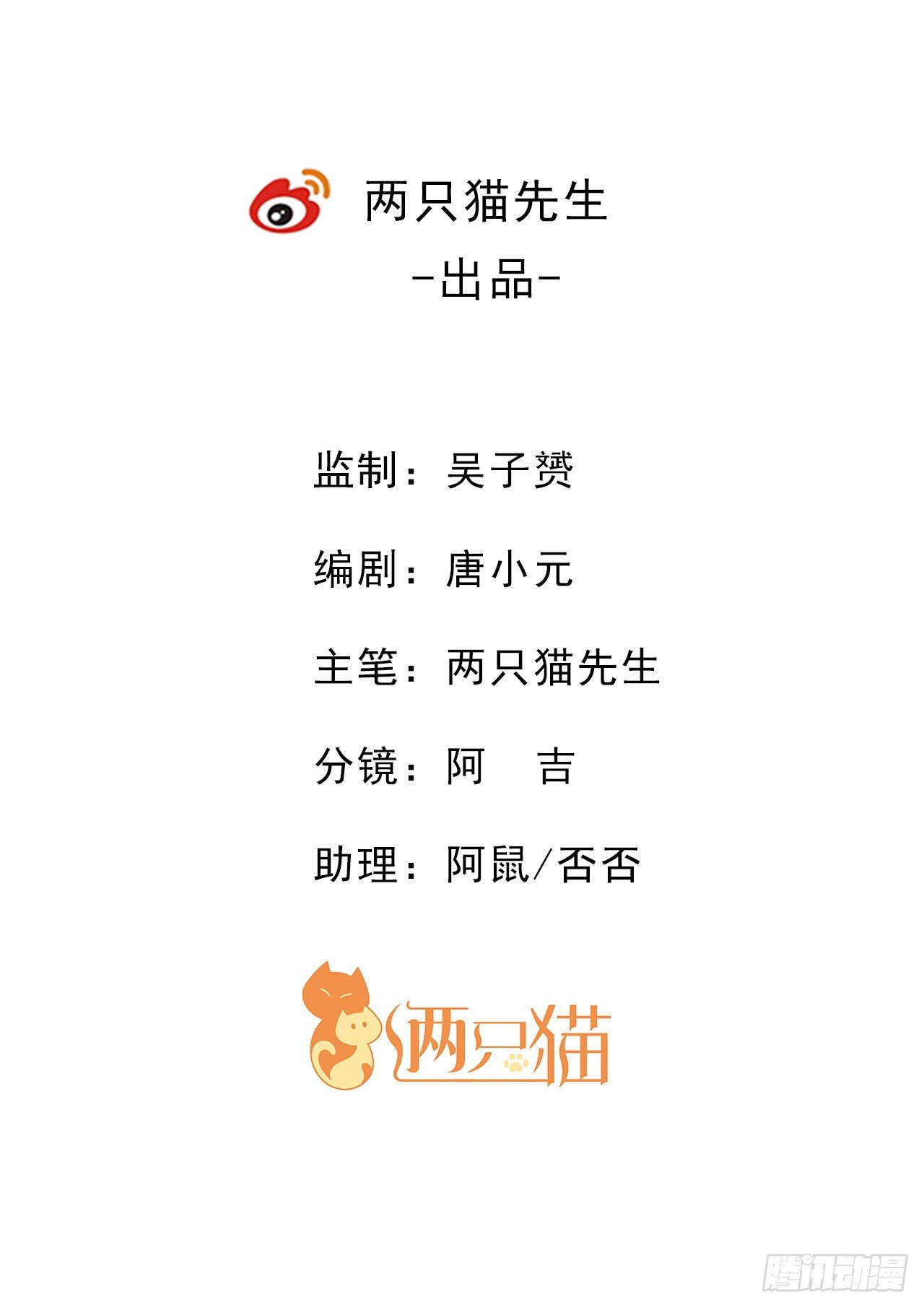 《食灵王》3话 求双修的少女 第2页