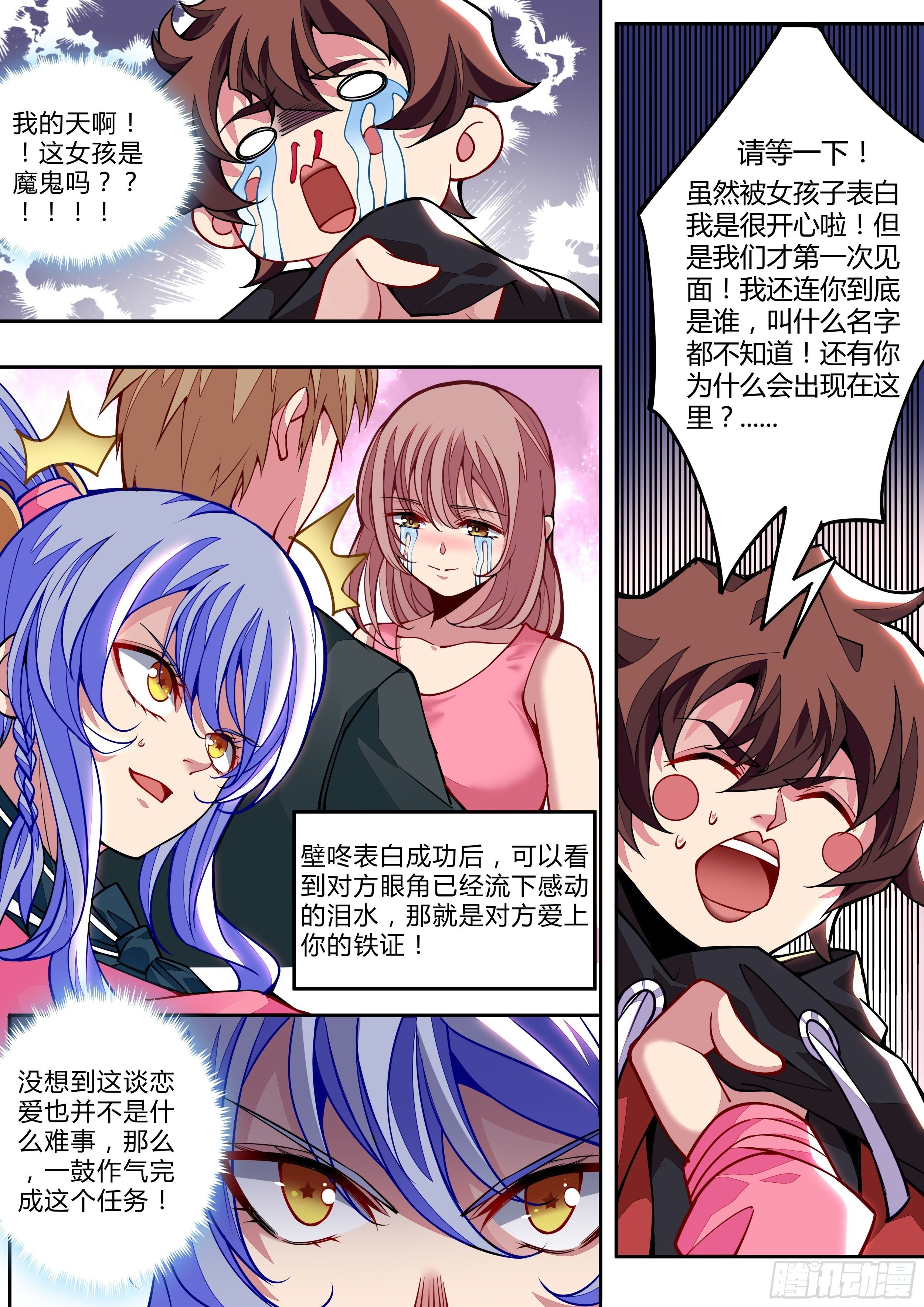 《食灵王》3话 求双修的少女 第30页