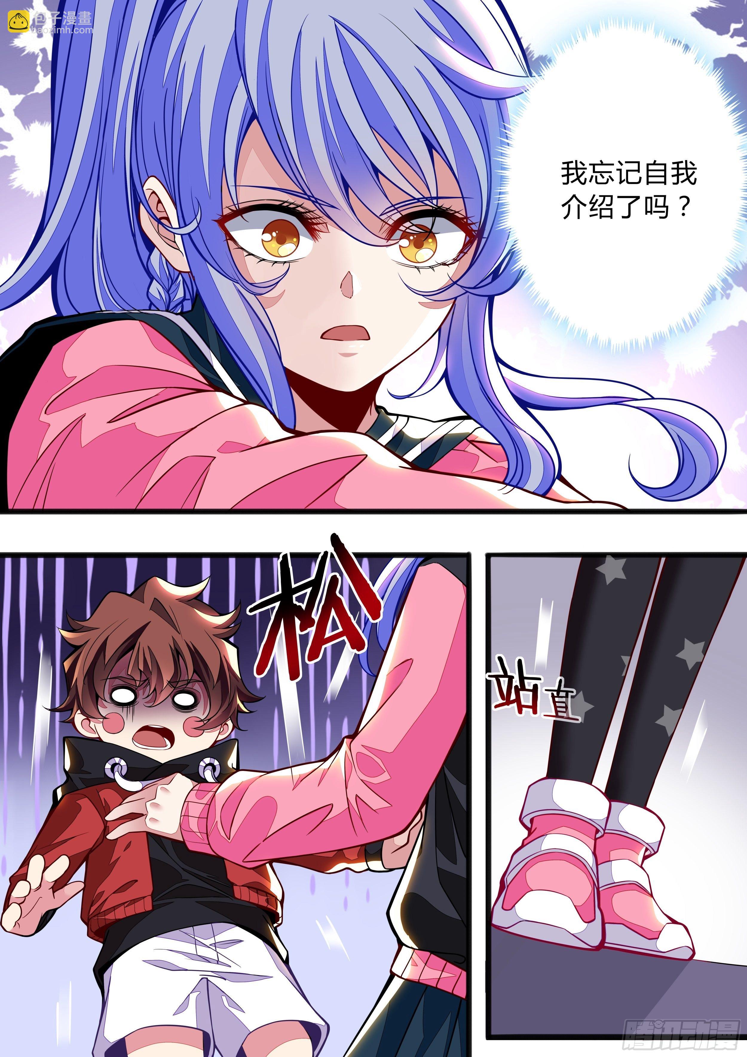 《食灵王》3话 求双修的少女 第31页