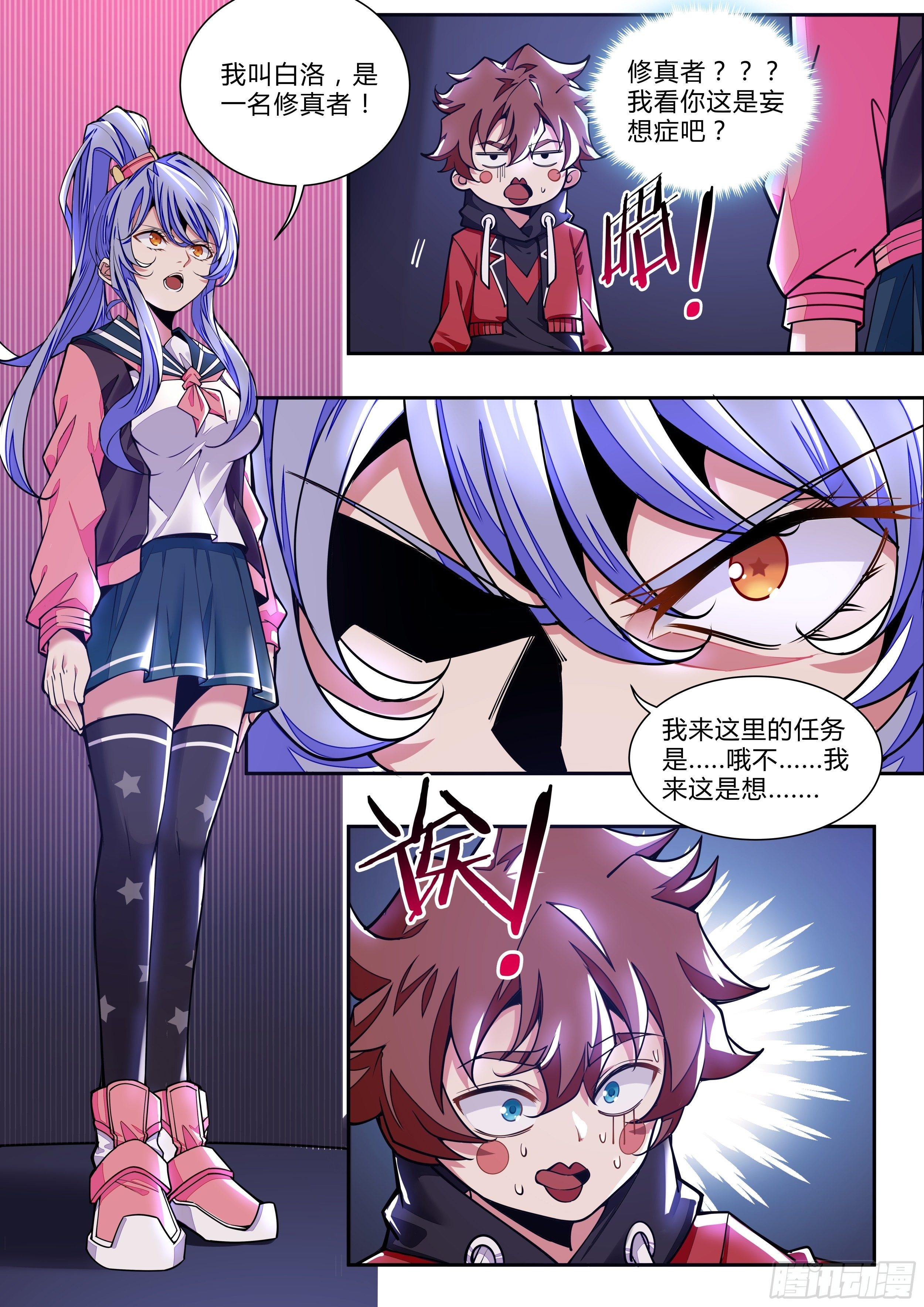 《食灵王》3话 求双修的少女 第32页
