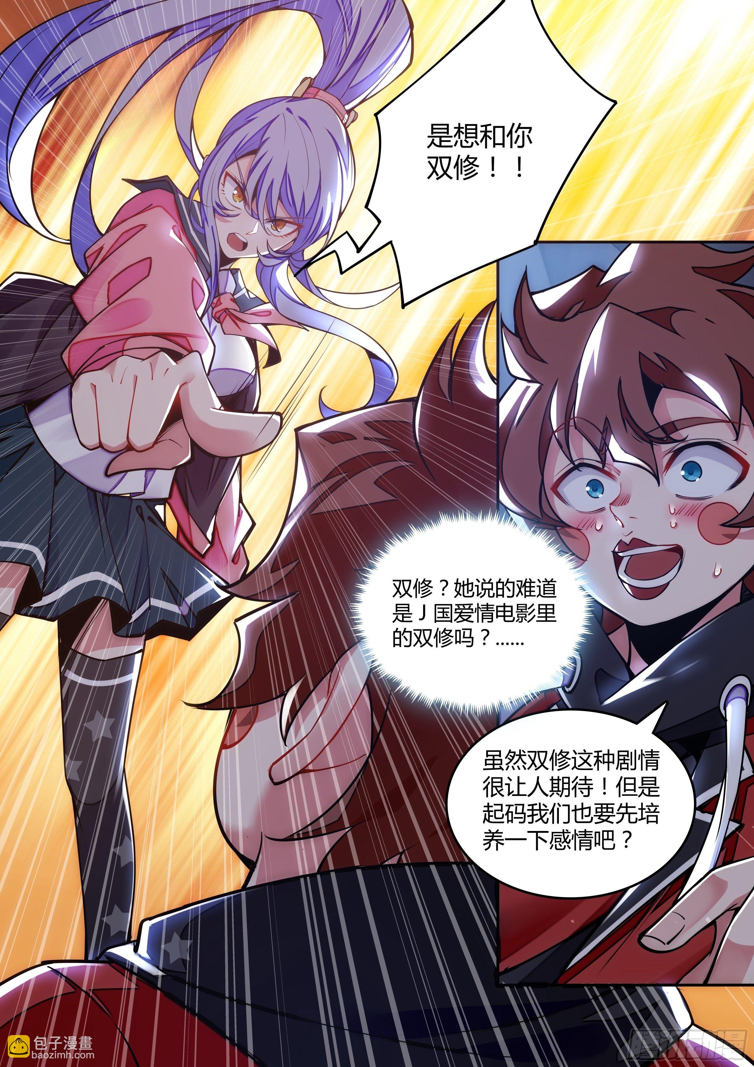 《食灵王》3话 求双修的少女 第33页