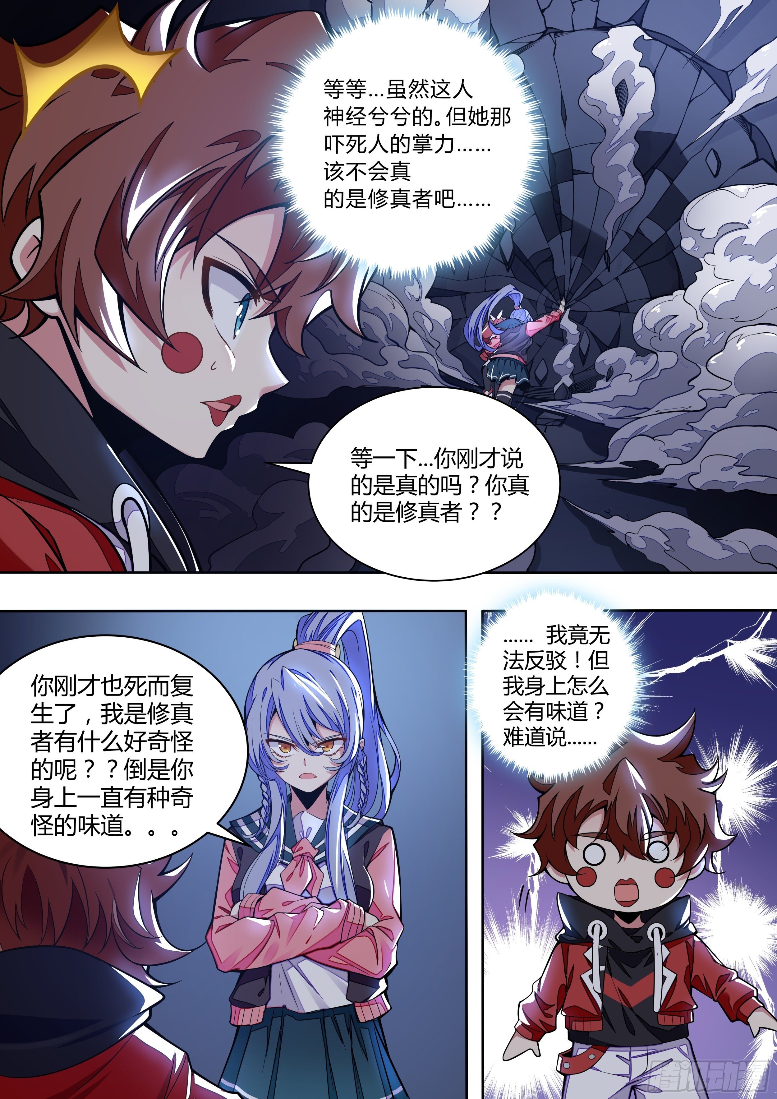 《食灵王》3话 求双修的少女 第34页