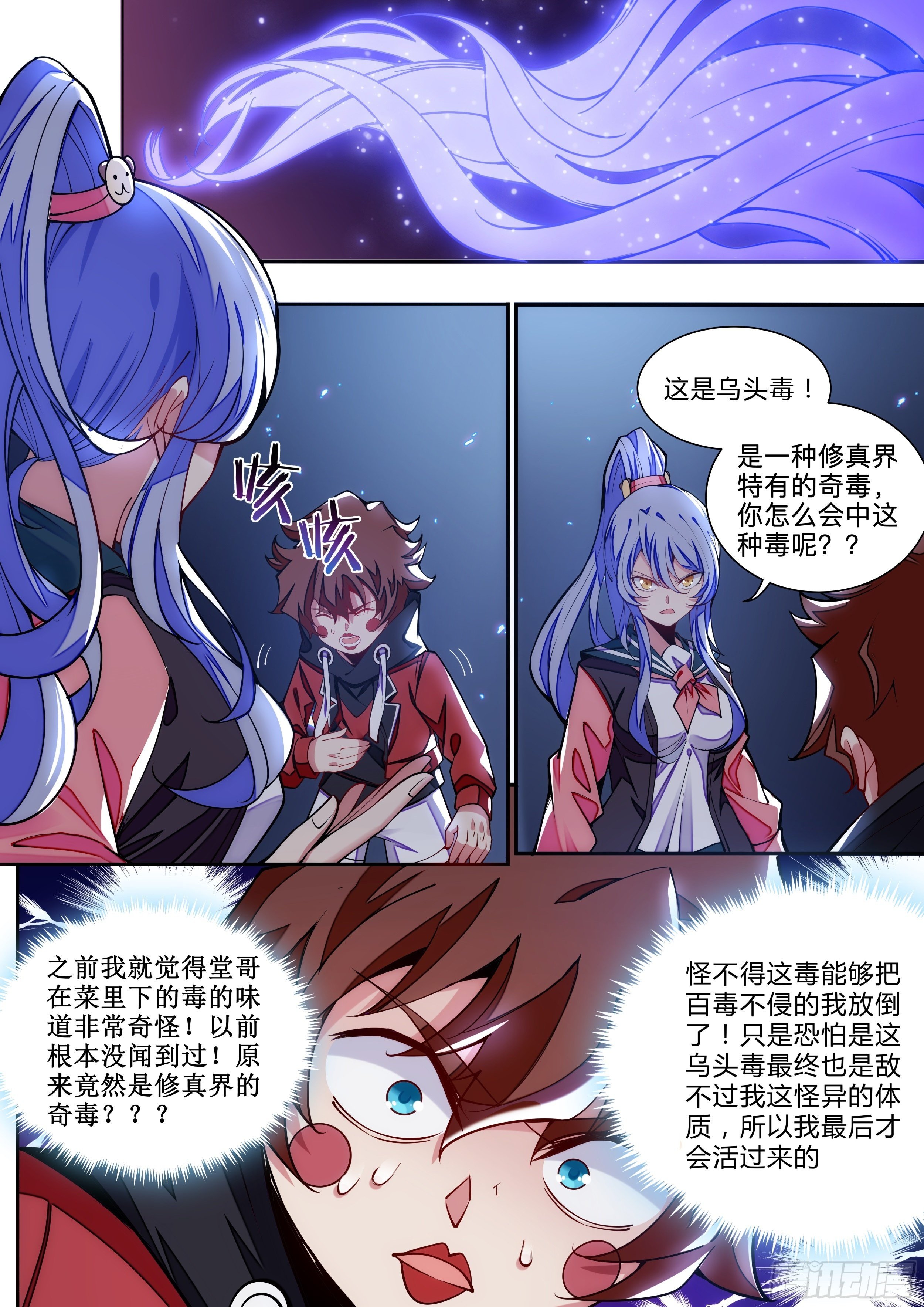 《食灵王》3话 求双修的少女 第38页