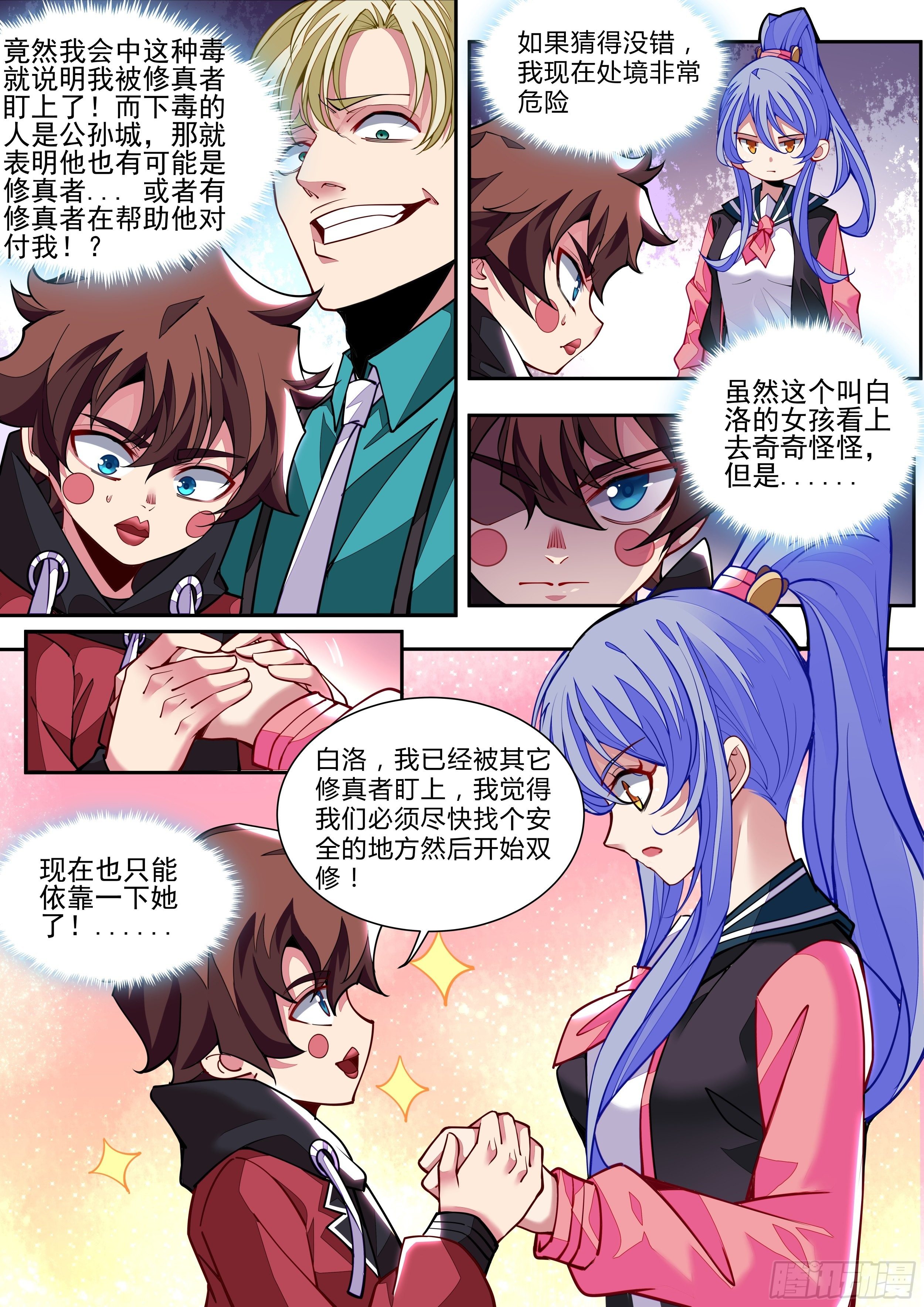 《食灵王》3话 求双修的少女 第39页