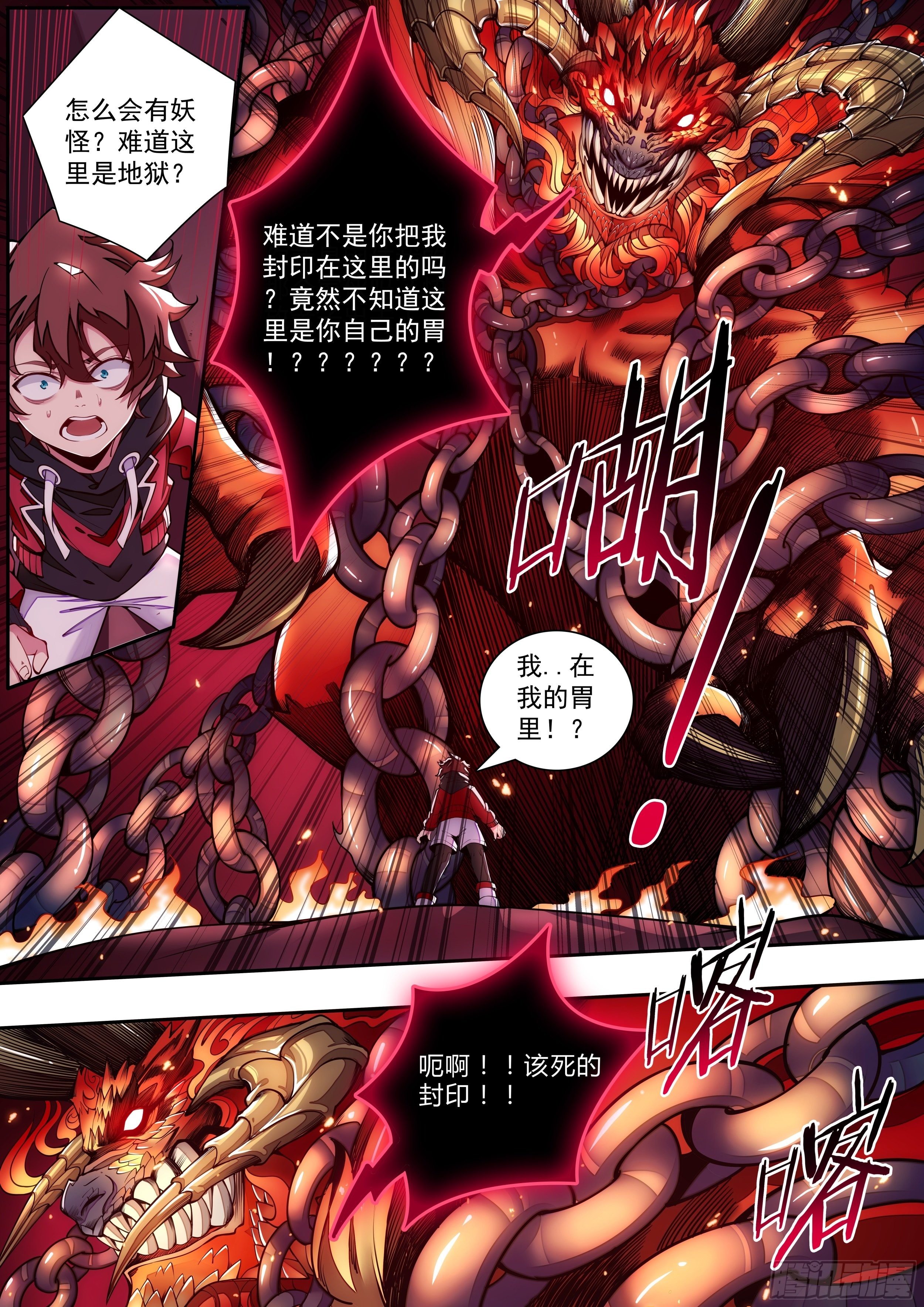 《食灵王》3话 求双修的少女 第3页
