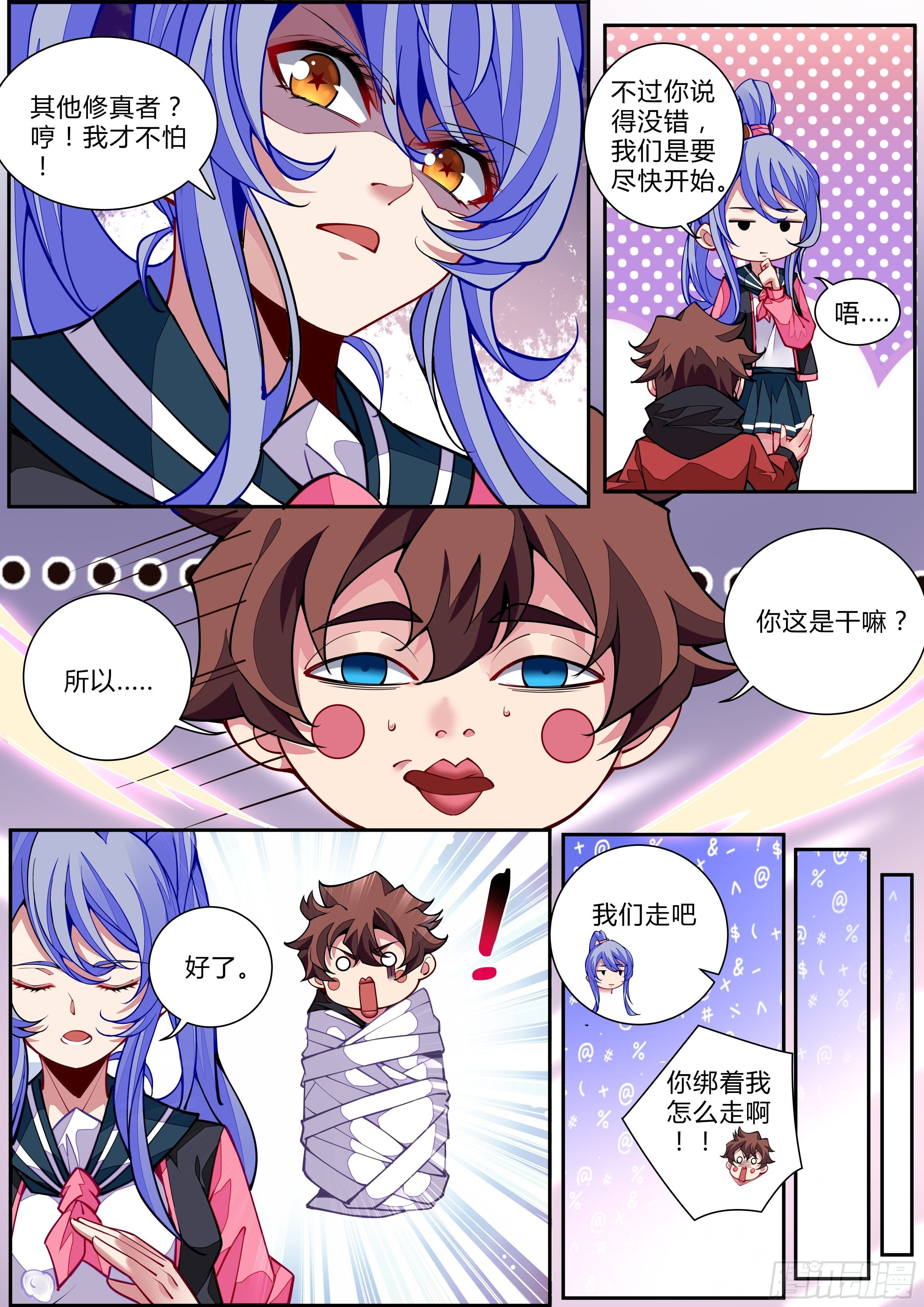 《食灵王》3话 求双修的少女 第40页