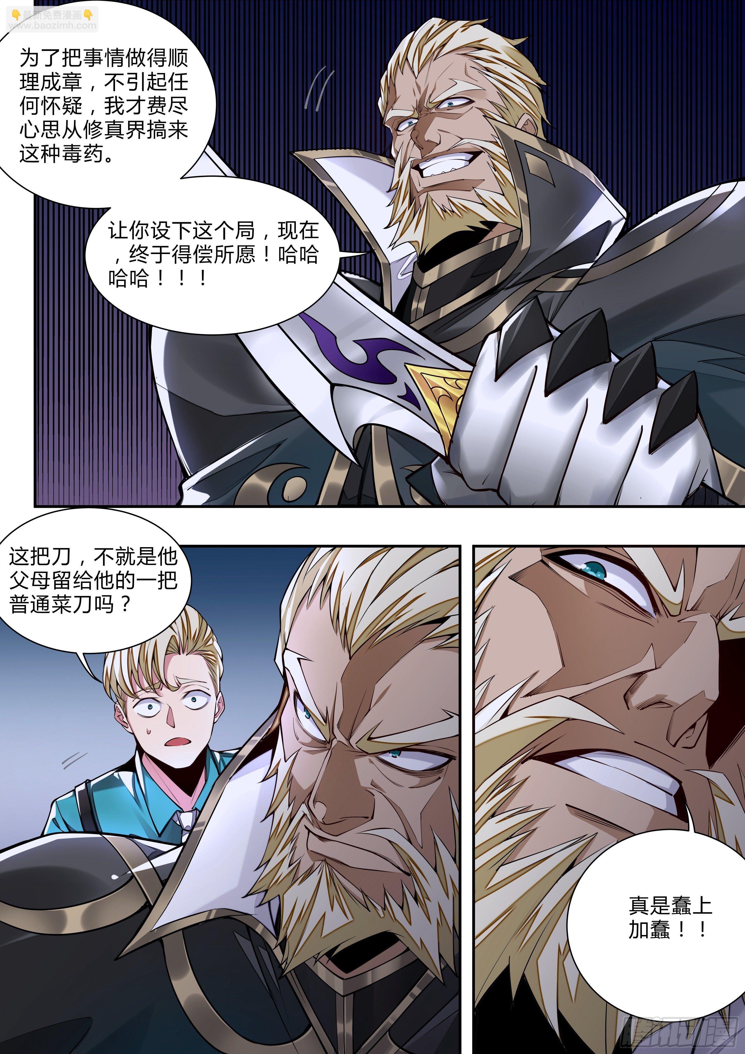 《食灵王》3话 求双修的少女 第43页