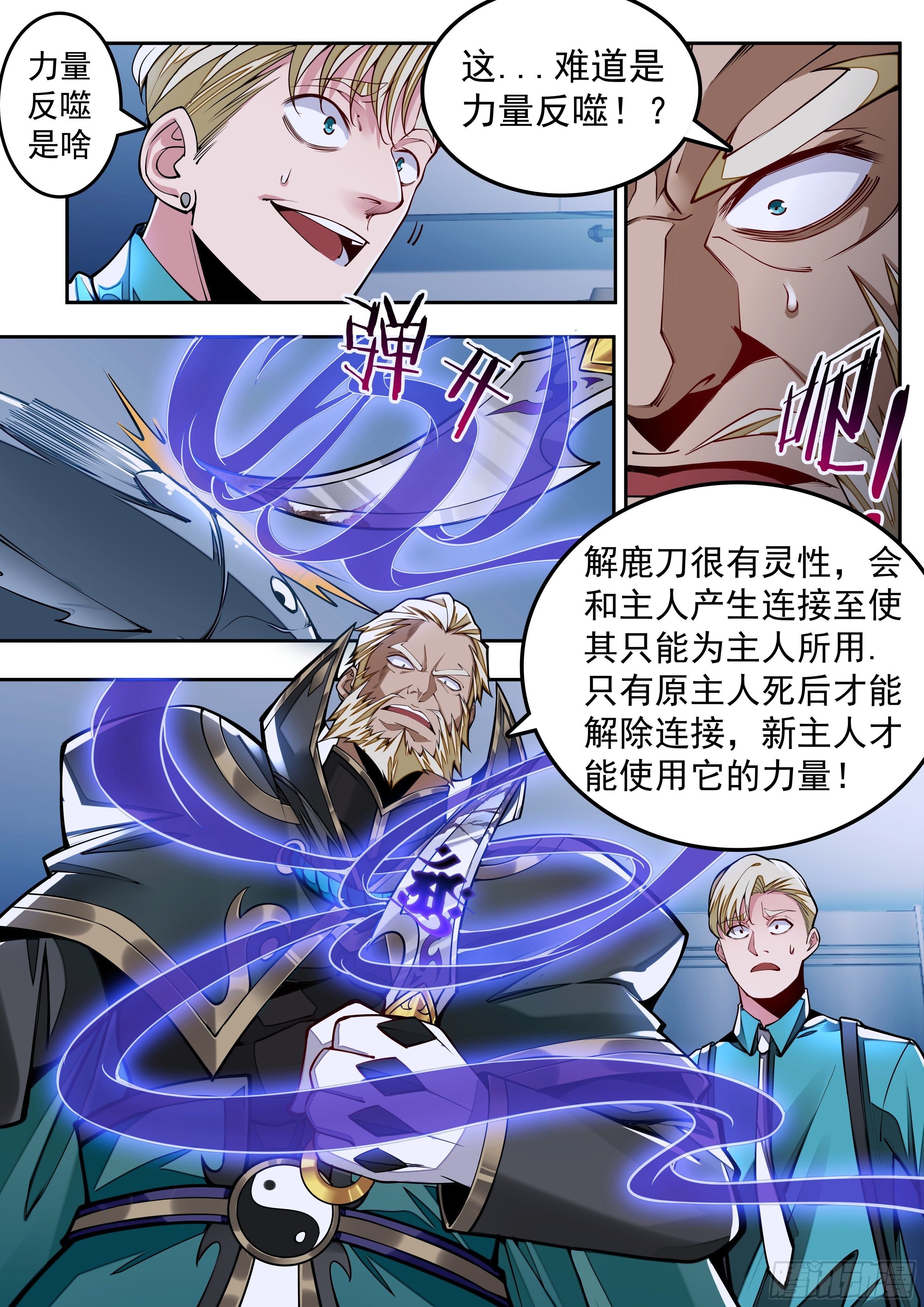 《食灵王》3话 求双修的少女 第45页