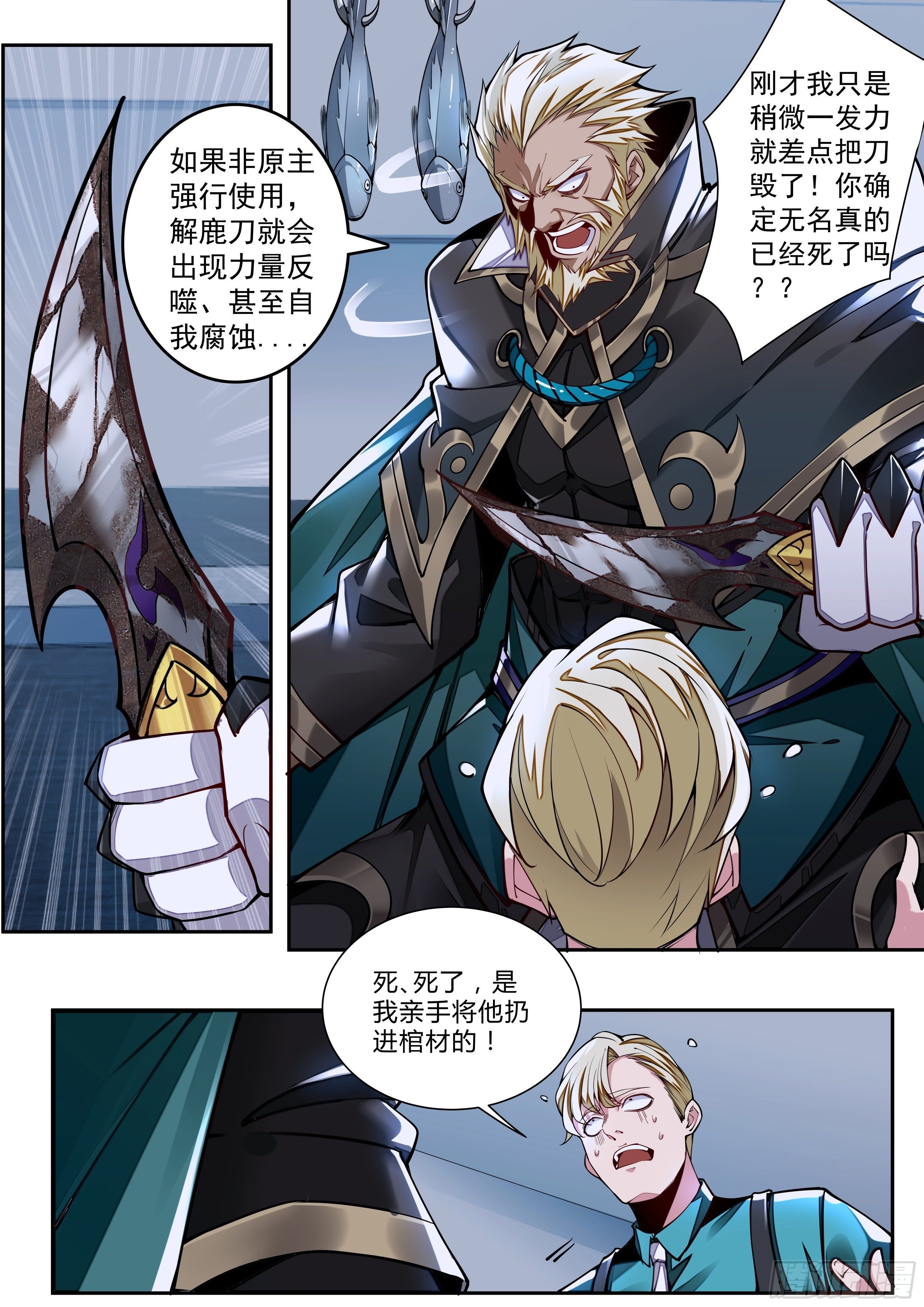 《食灵王》3话 求双修的少女 第46页