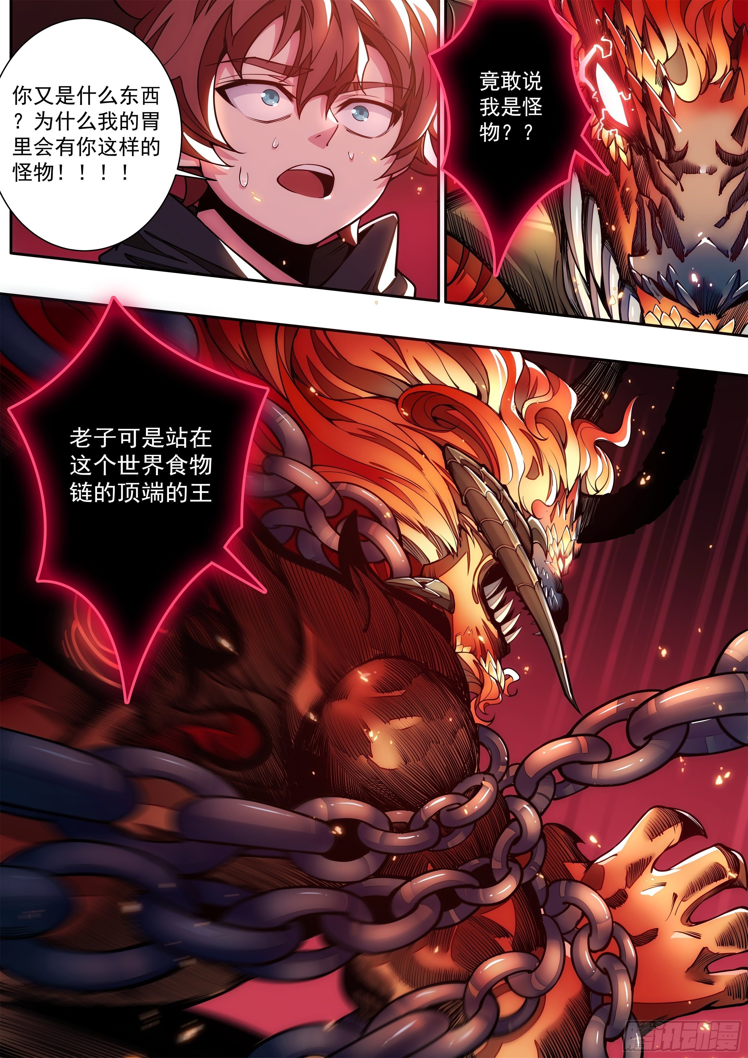 《食灵王》3话 求双修的少女 第4页