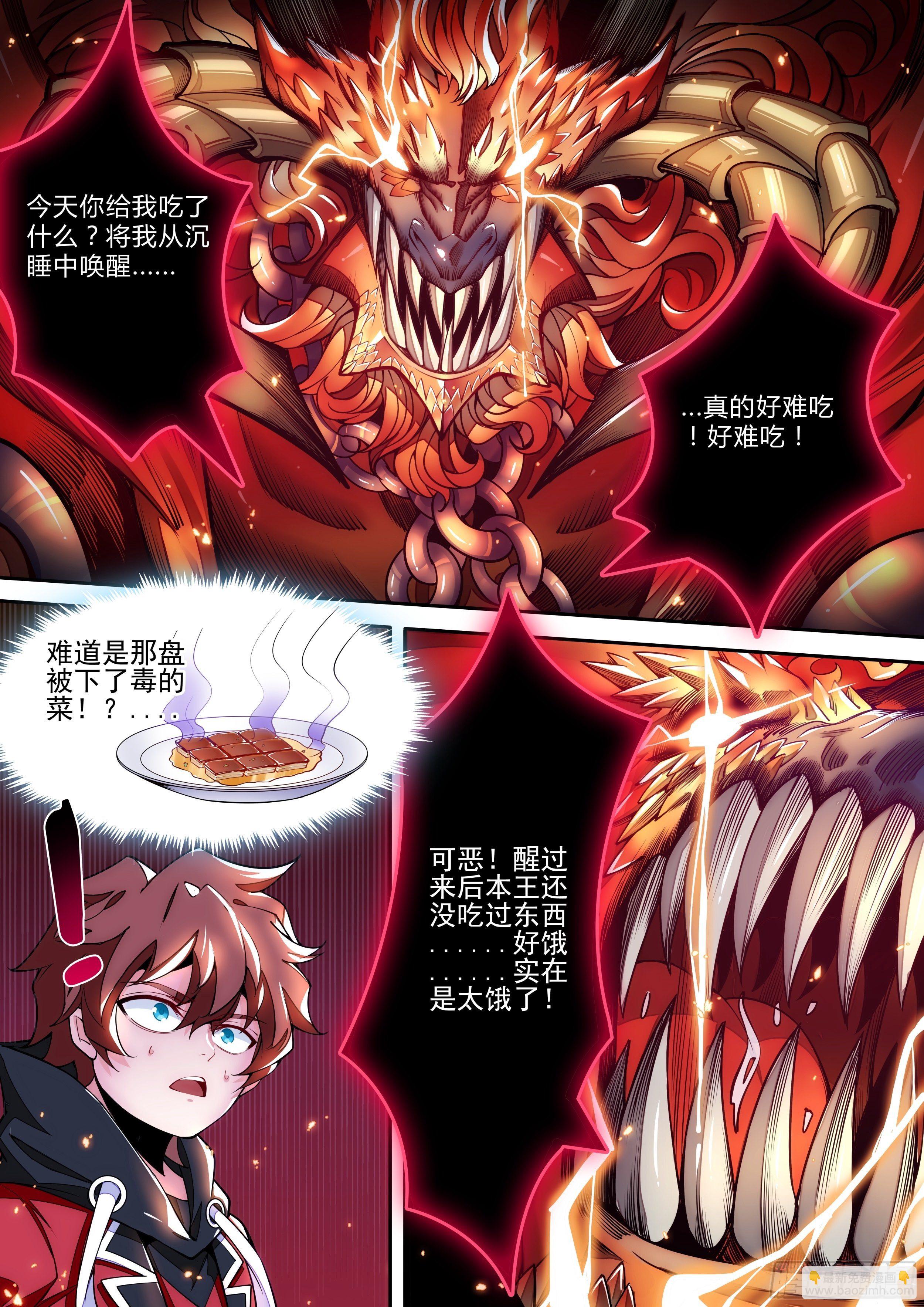 《食灵王》3话 求双修的少女 第5页