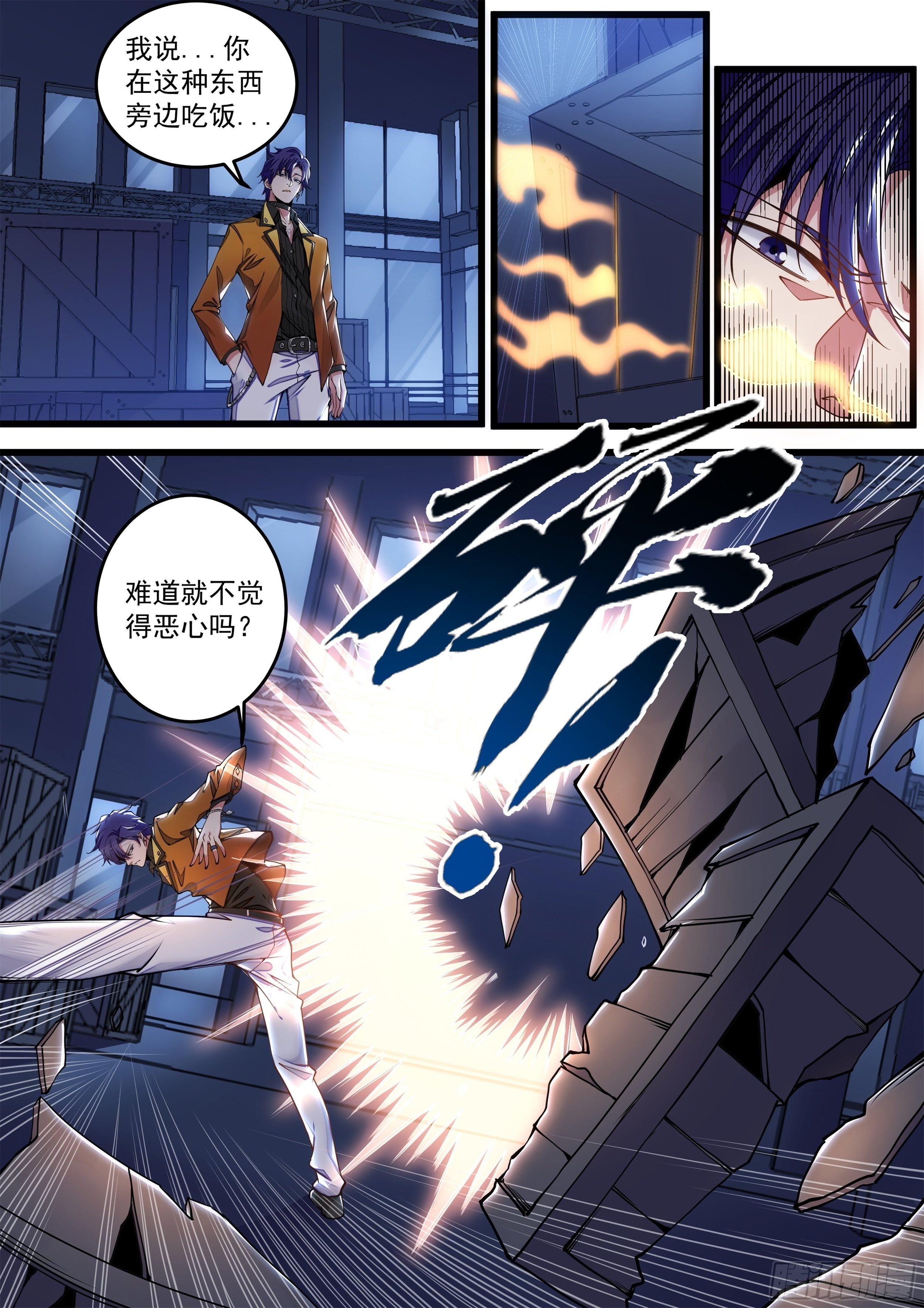 《食灵王》1话 突如其来的双修任务 第17页