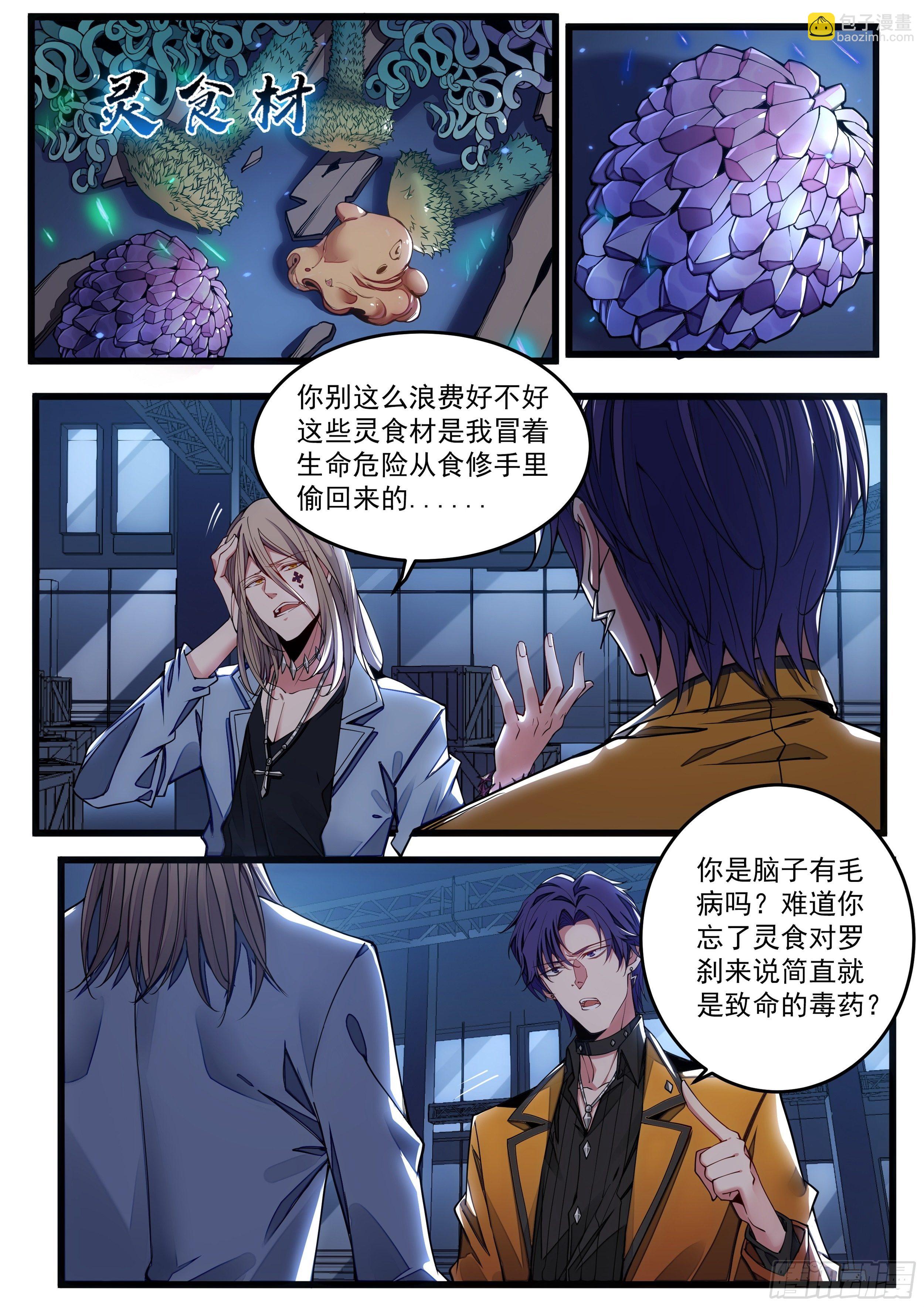 《食灵王》1话 突如其来的双修任务 第18页