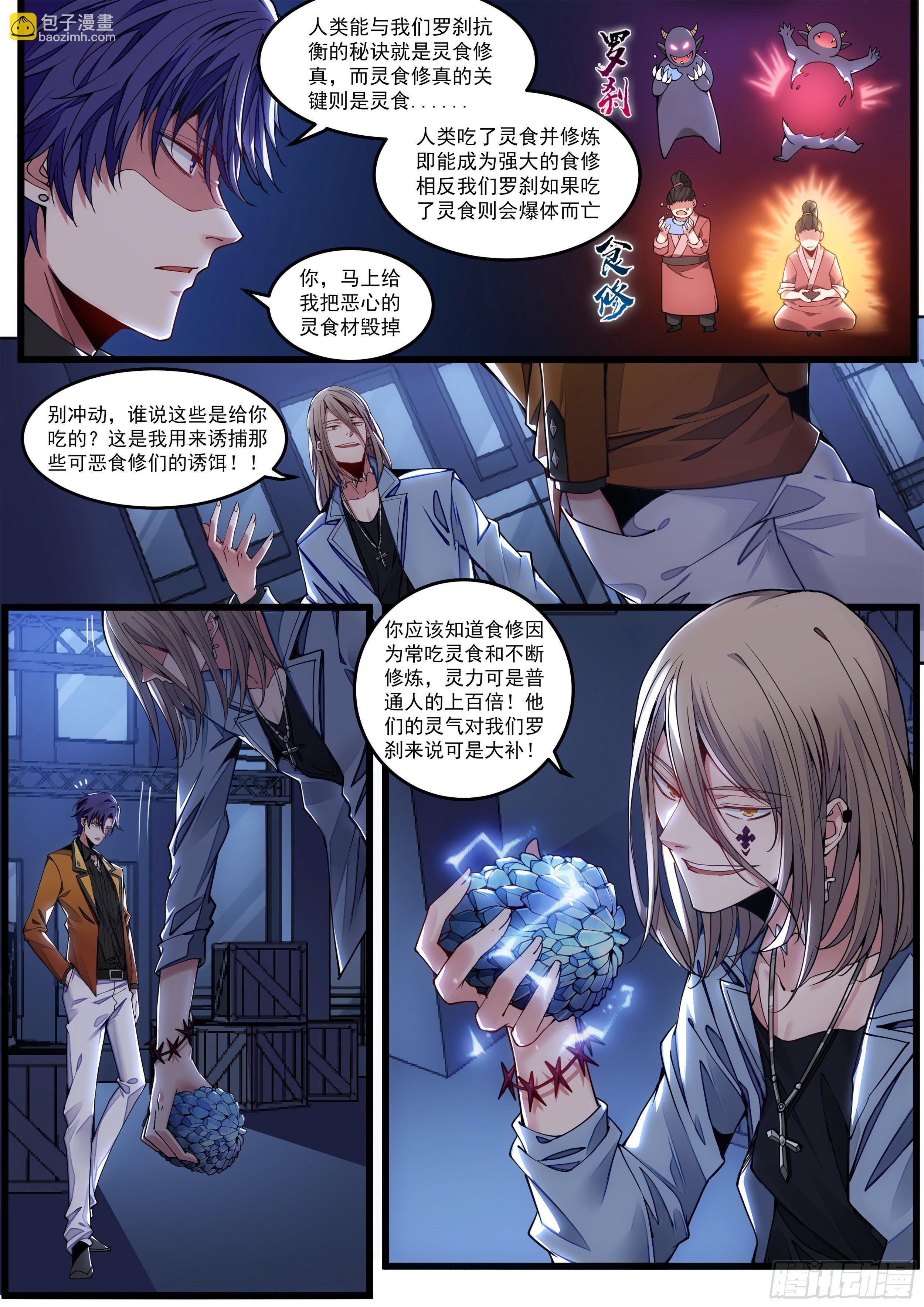 《食灵王》1话 突如其来的双修任务 第19页
