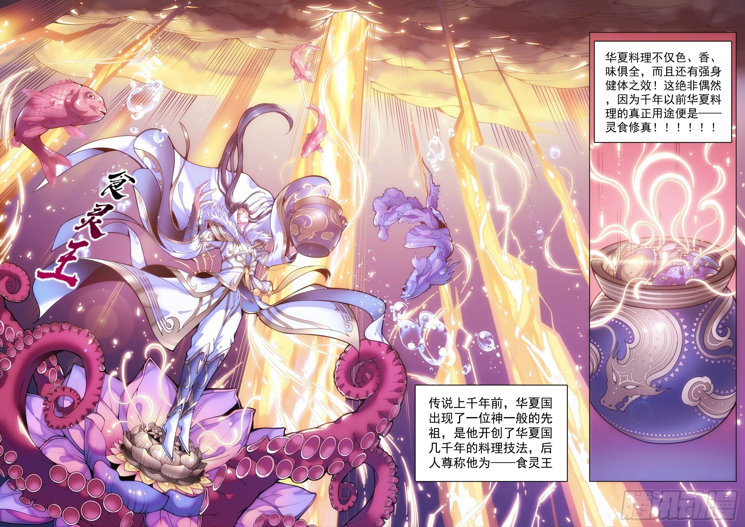 《食灵王》1话 突如其来的双修任务 第1页
