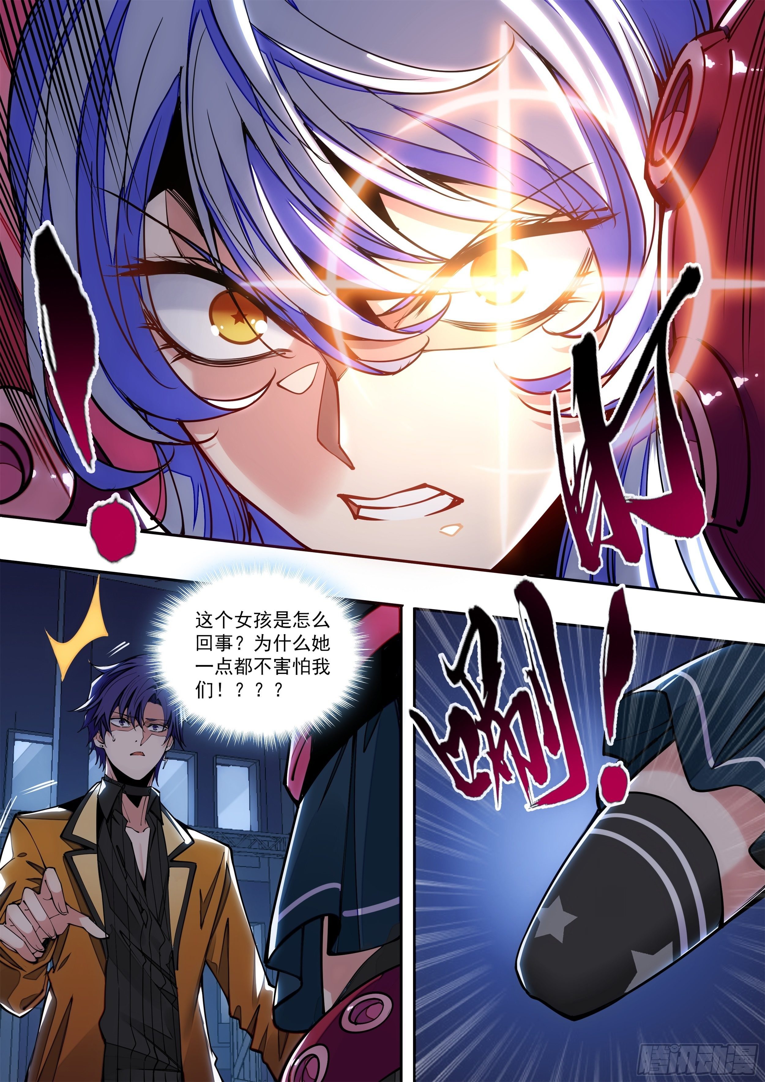 《食灵王》1话 突如其来的双修任务 第25页