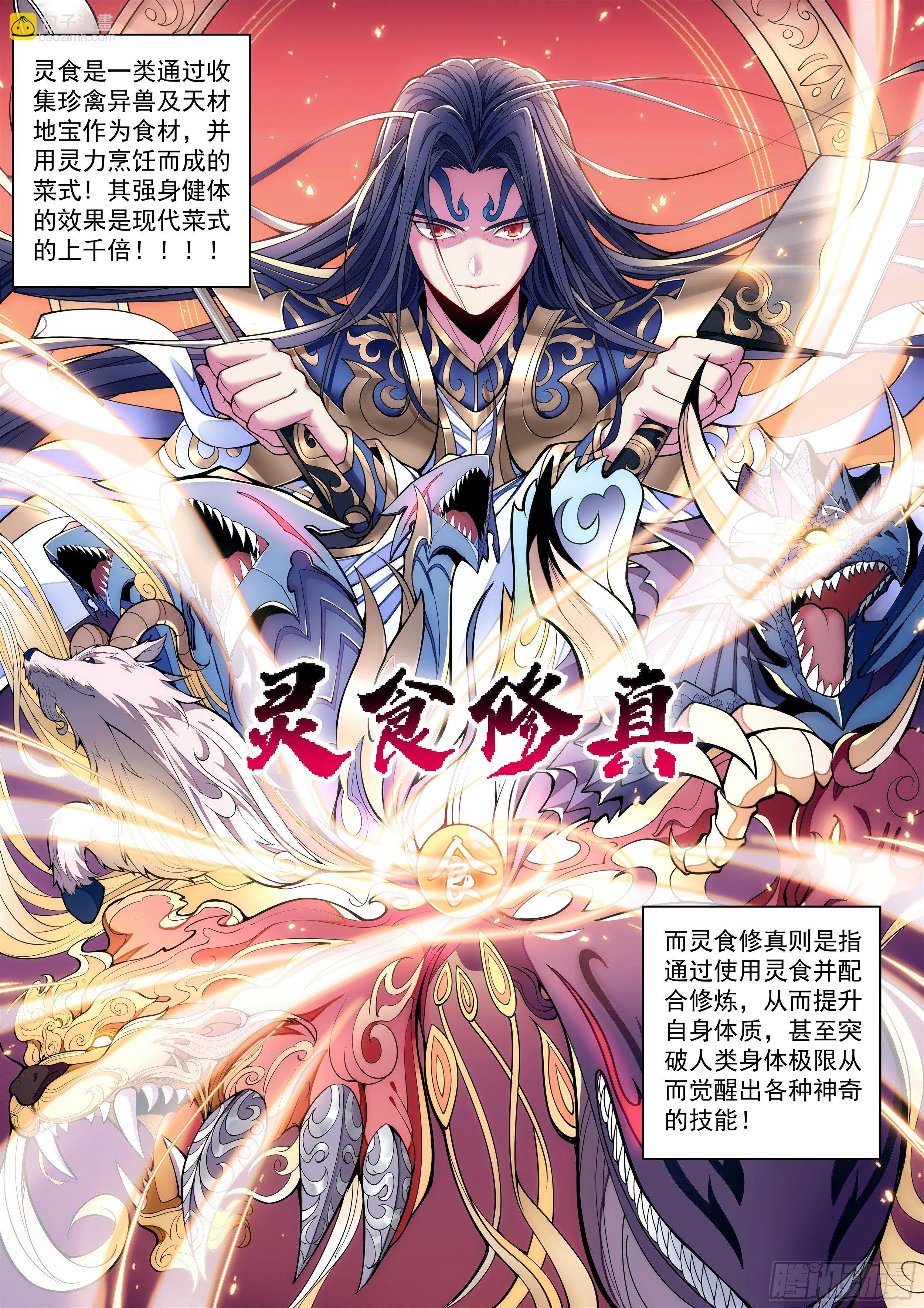 《食灵王》1话 突如其来的双修任务 第2页