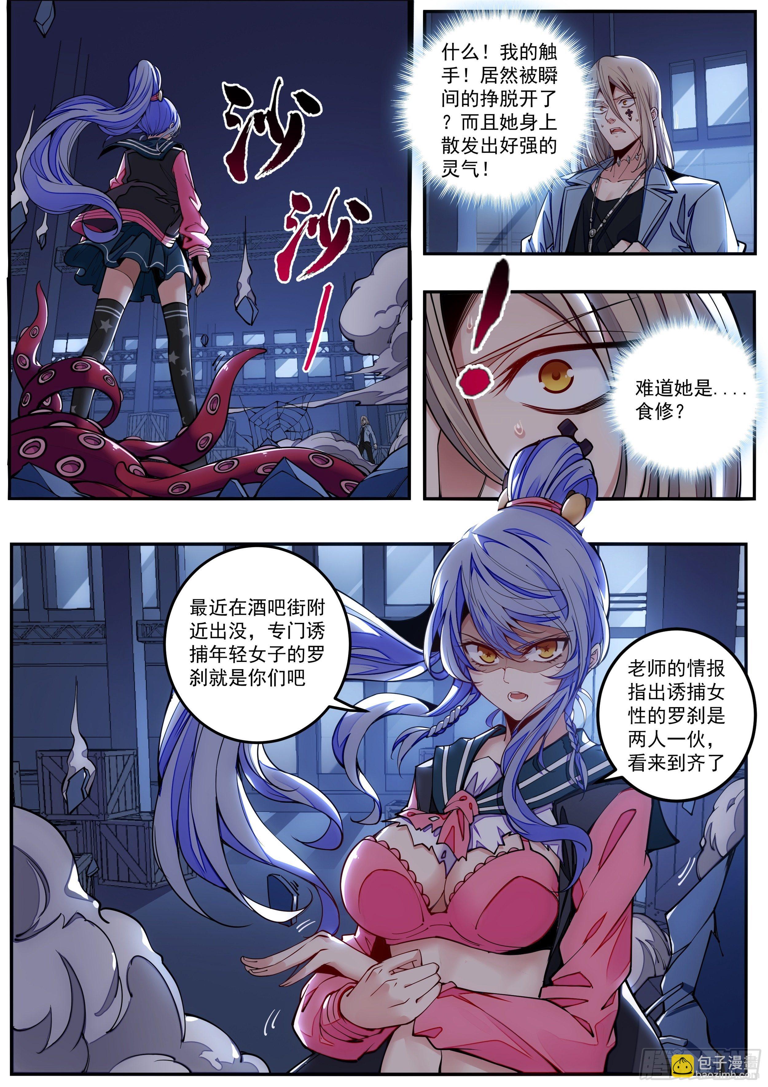 《食灵王》1话 突如其来的双修任务 第30页