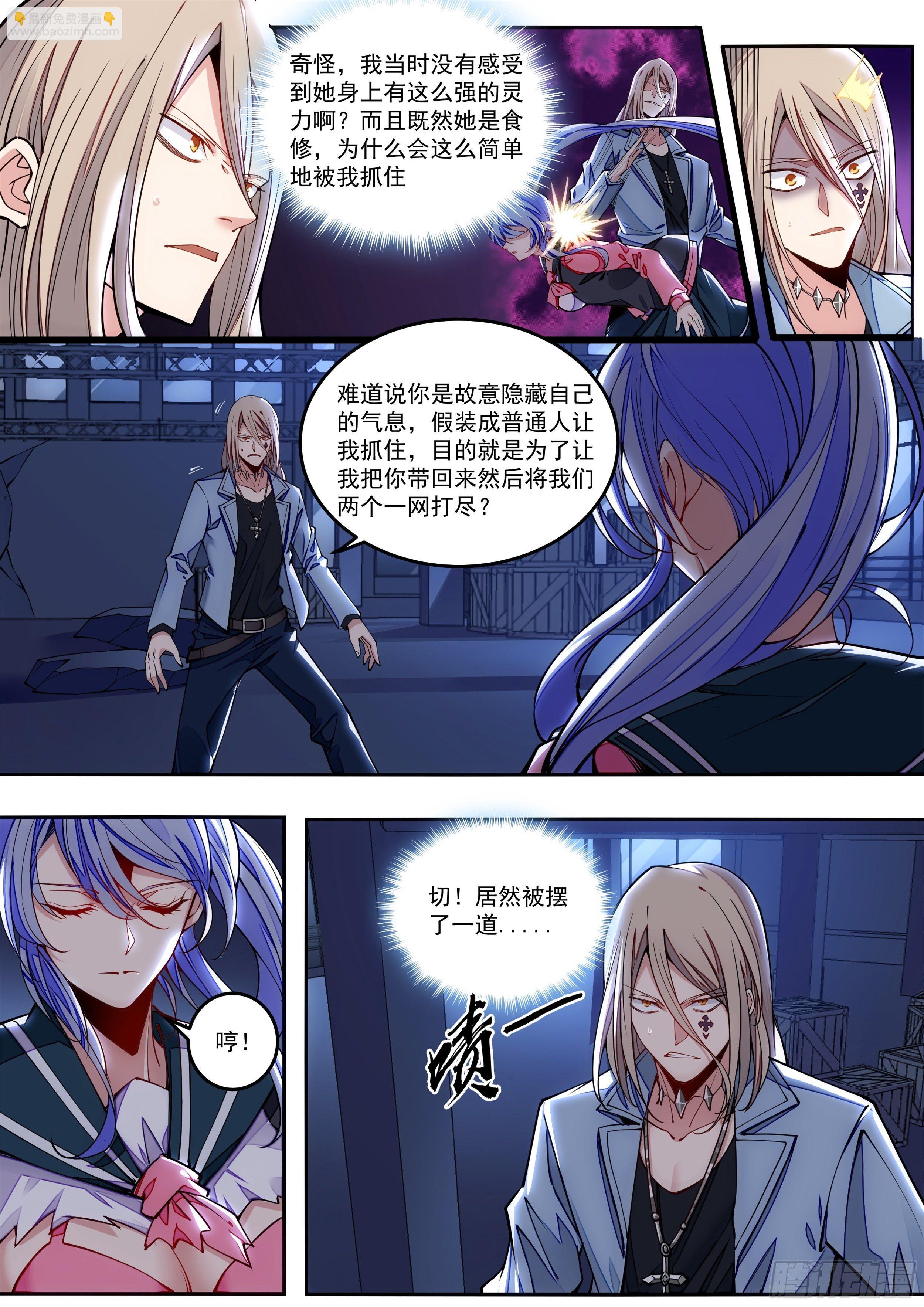 《食灵王》1话 突如其来的双修任务 第31页