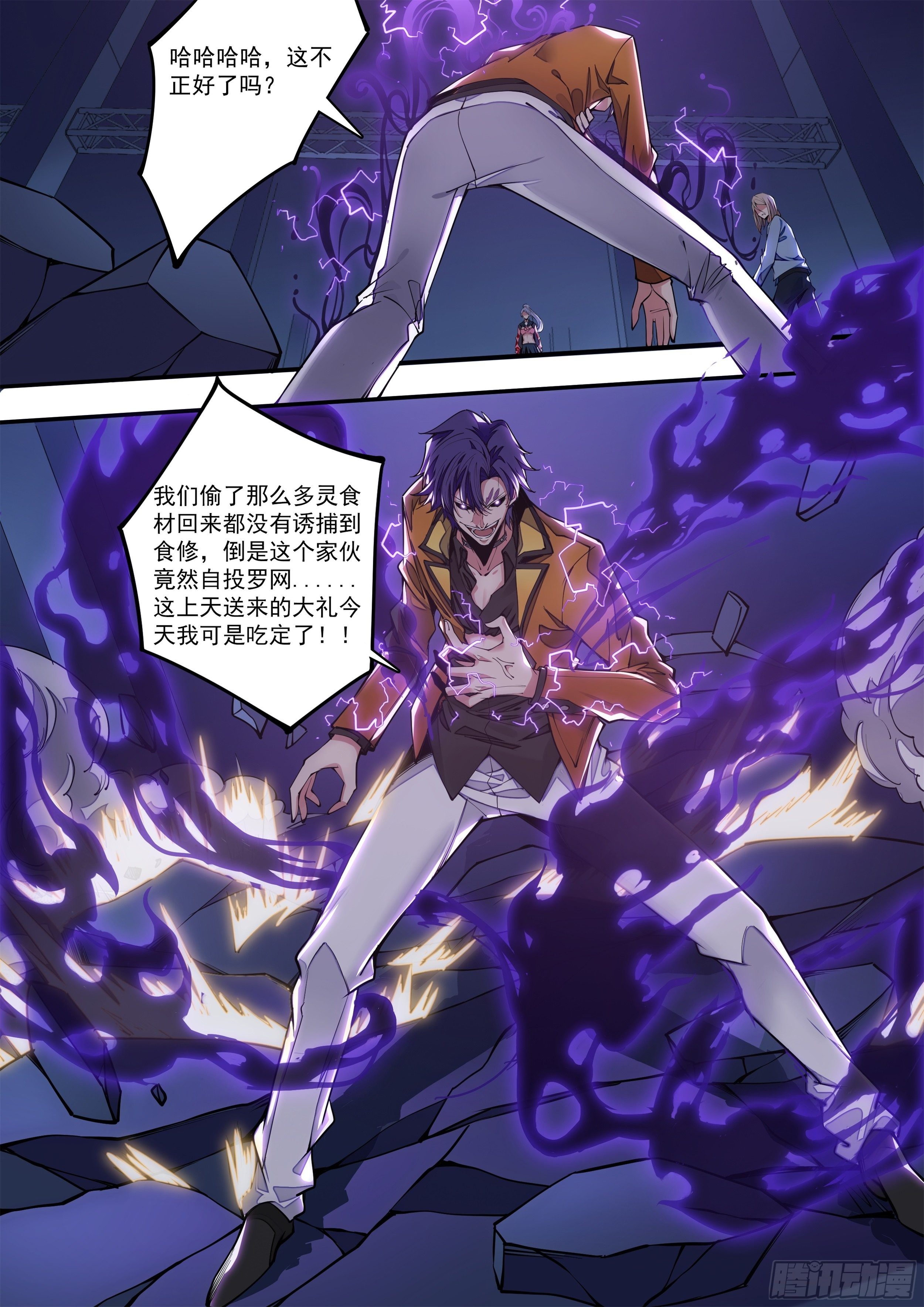 《食灵王》1话 突如其来的双修任务 第32页