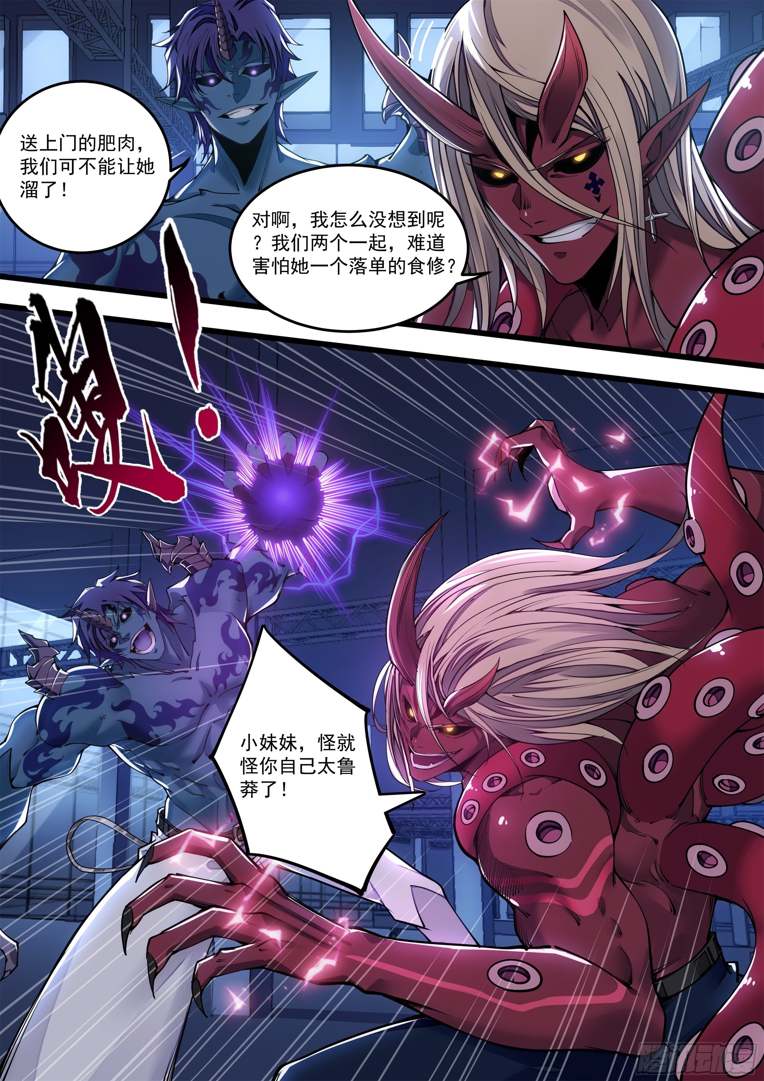 《食灵王》1话 突如其来的双修任务 第35页