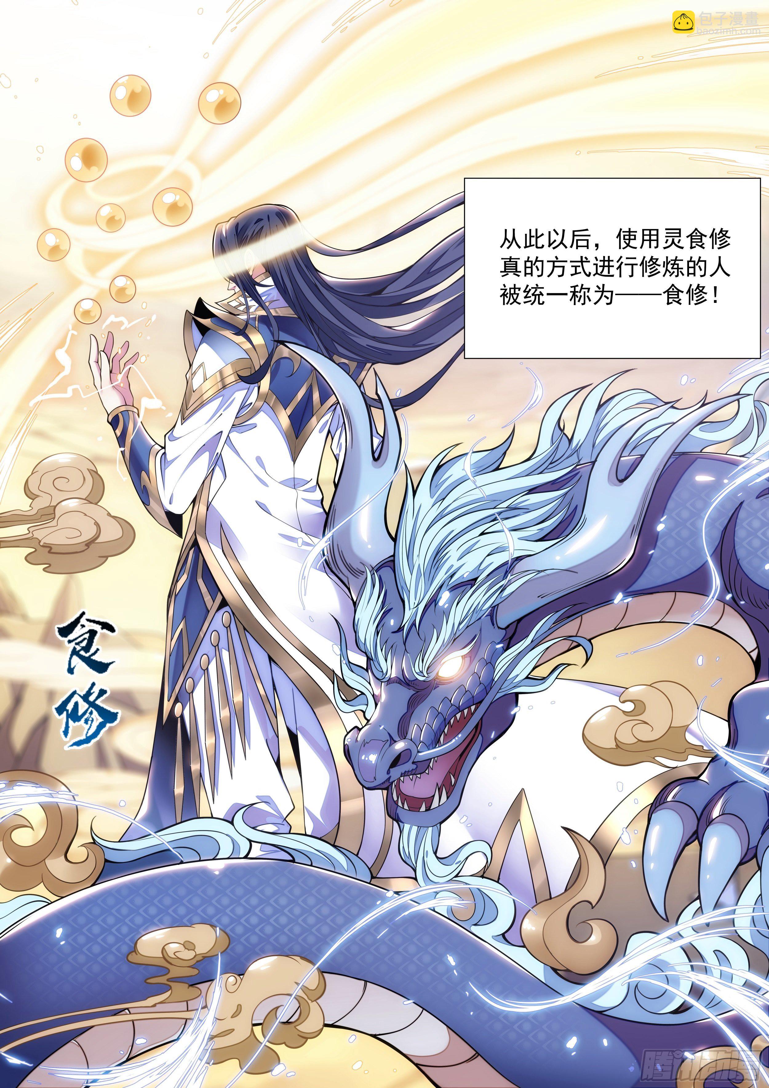 《食灵王》1话 突如其来的双修任务 第3页