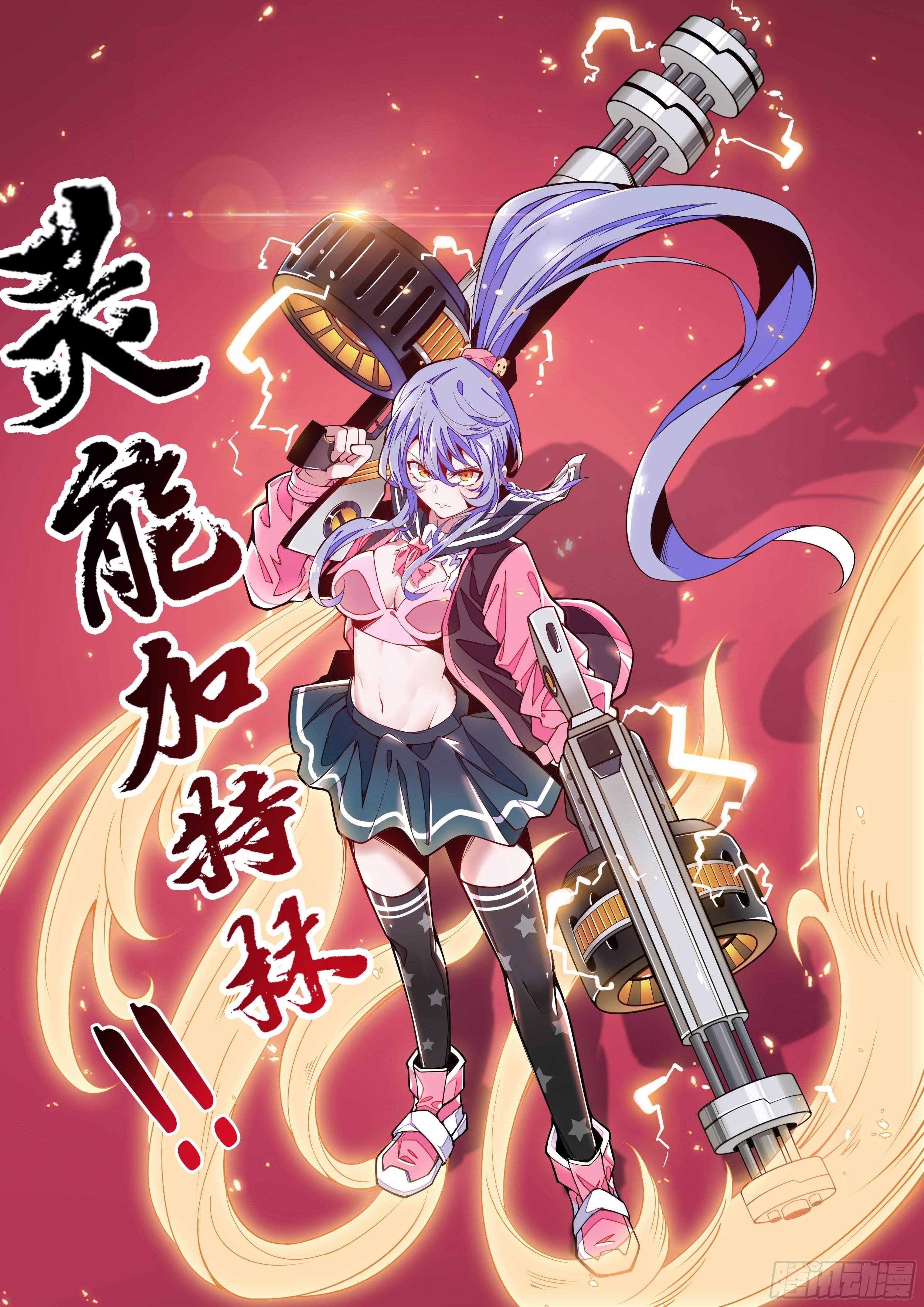 《食灵王》1话 突如其来的双修任务 第44页