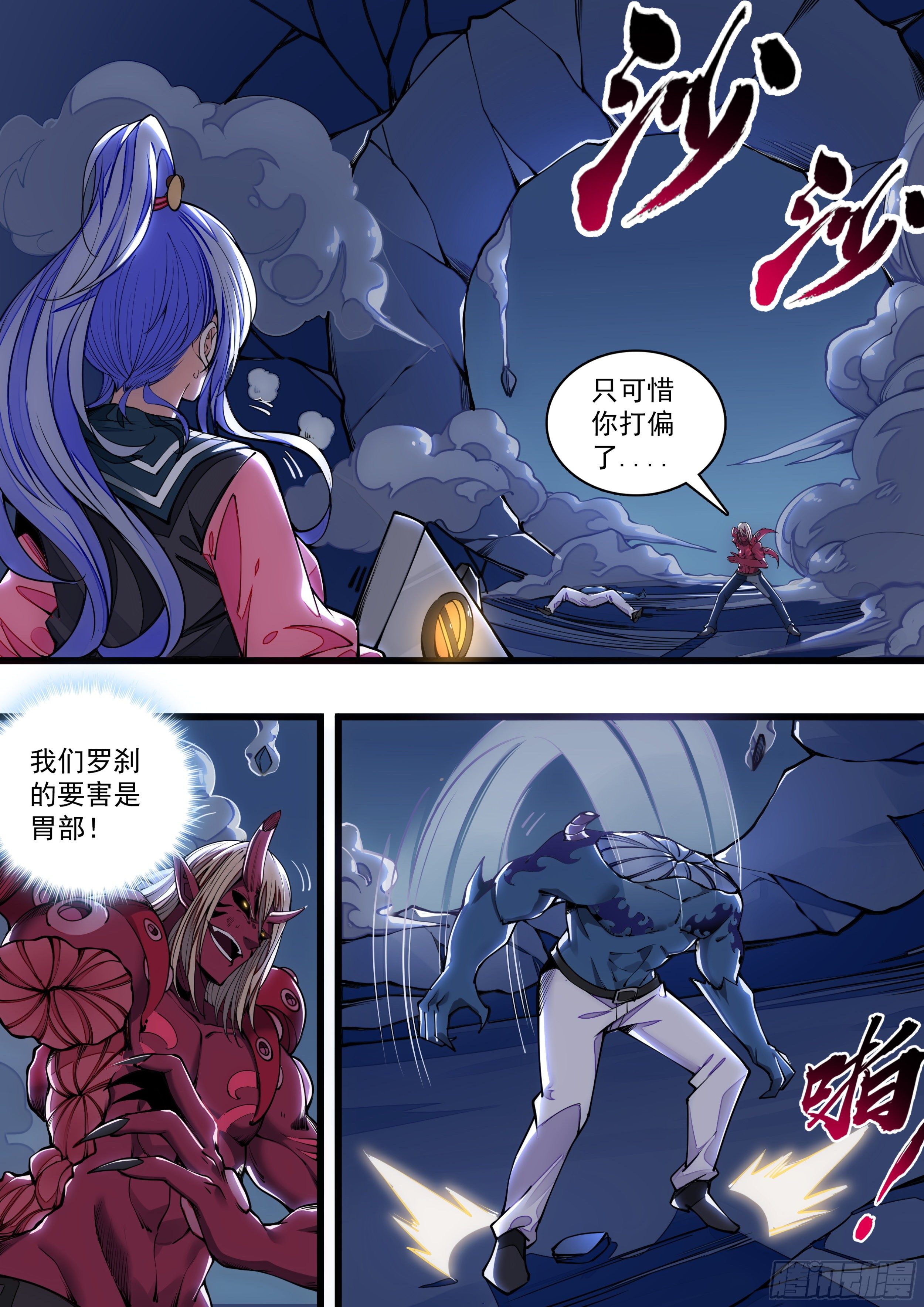 《食灵王》1话 突如其来的双修任务 第50页