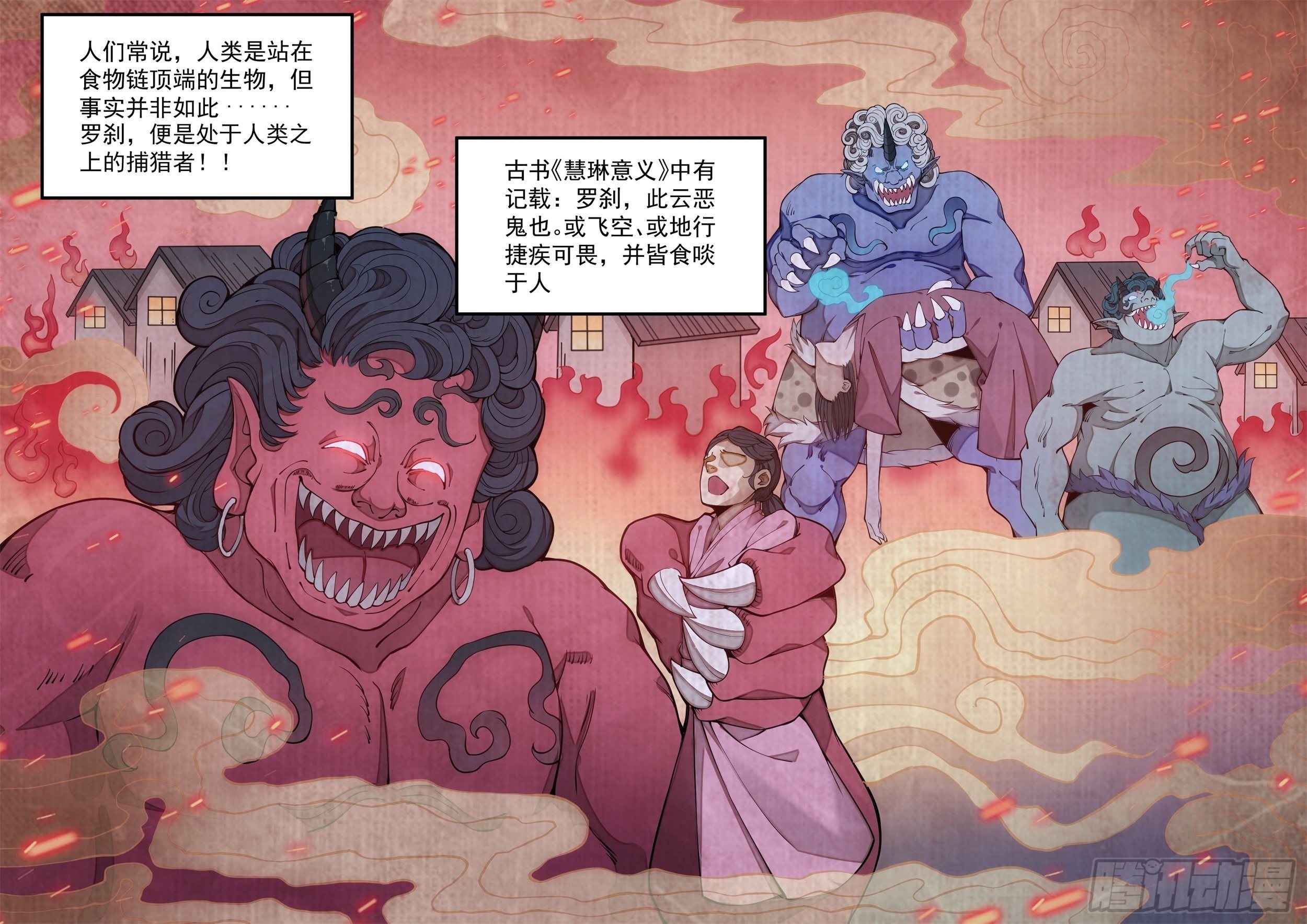 《食灵王》1话 突如其来的双修任务 第5页