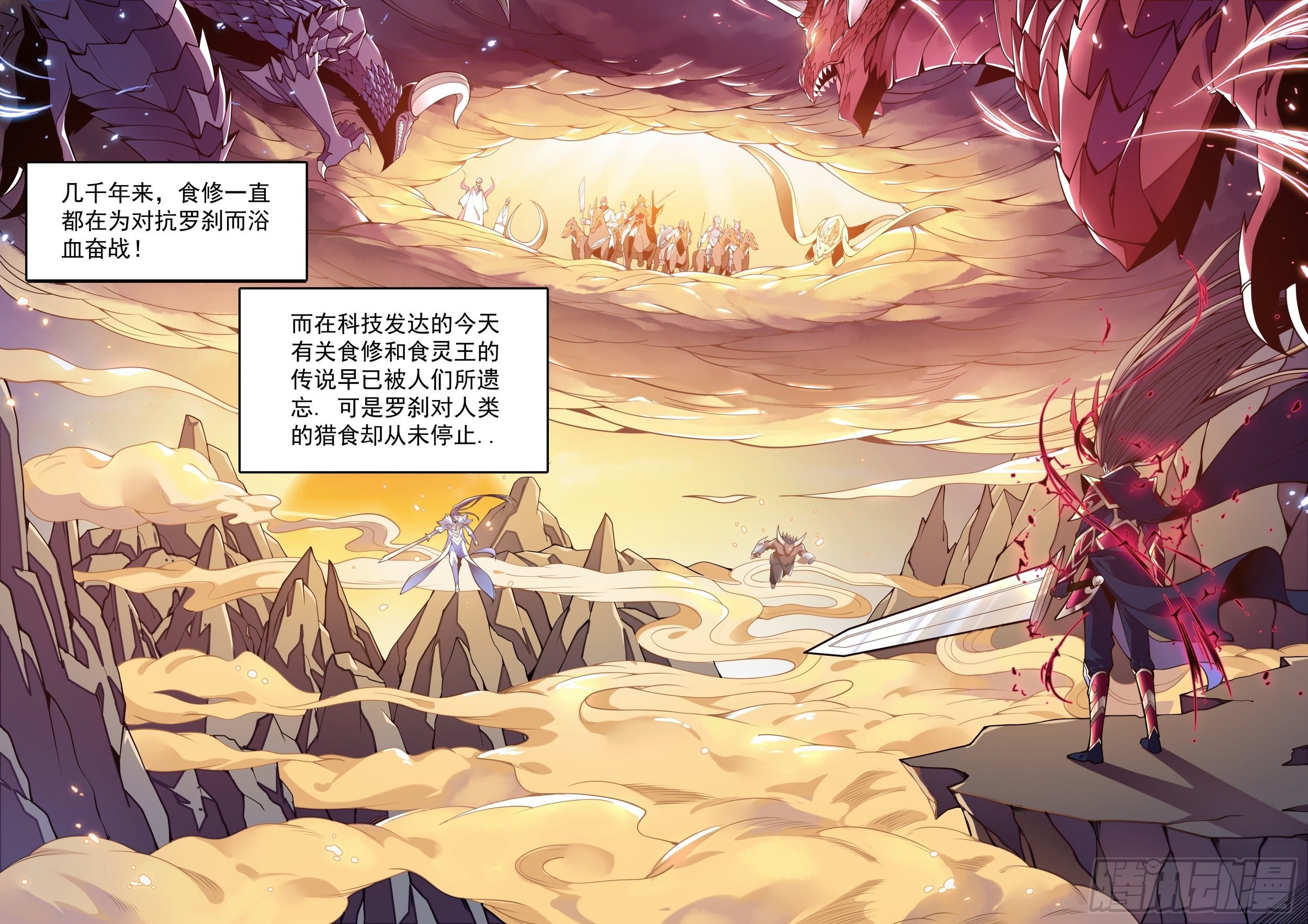 《食灵王》1话 突如其来的双修任务 第7页