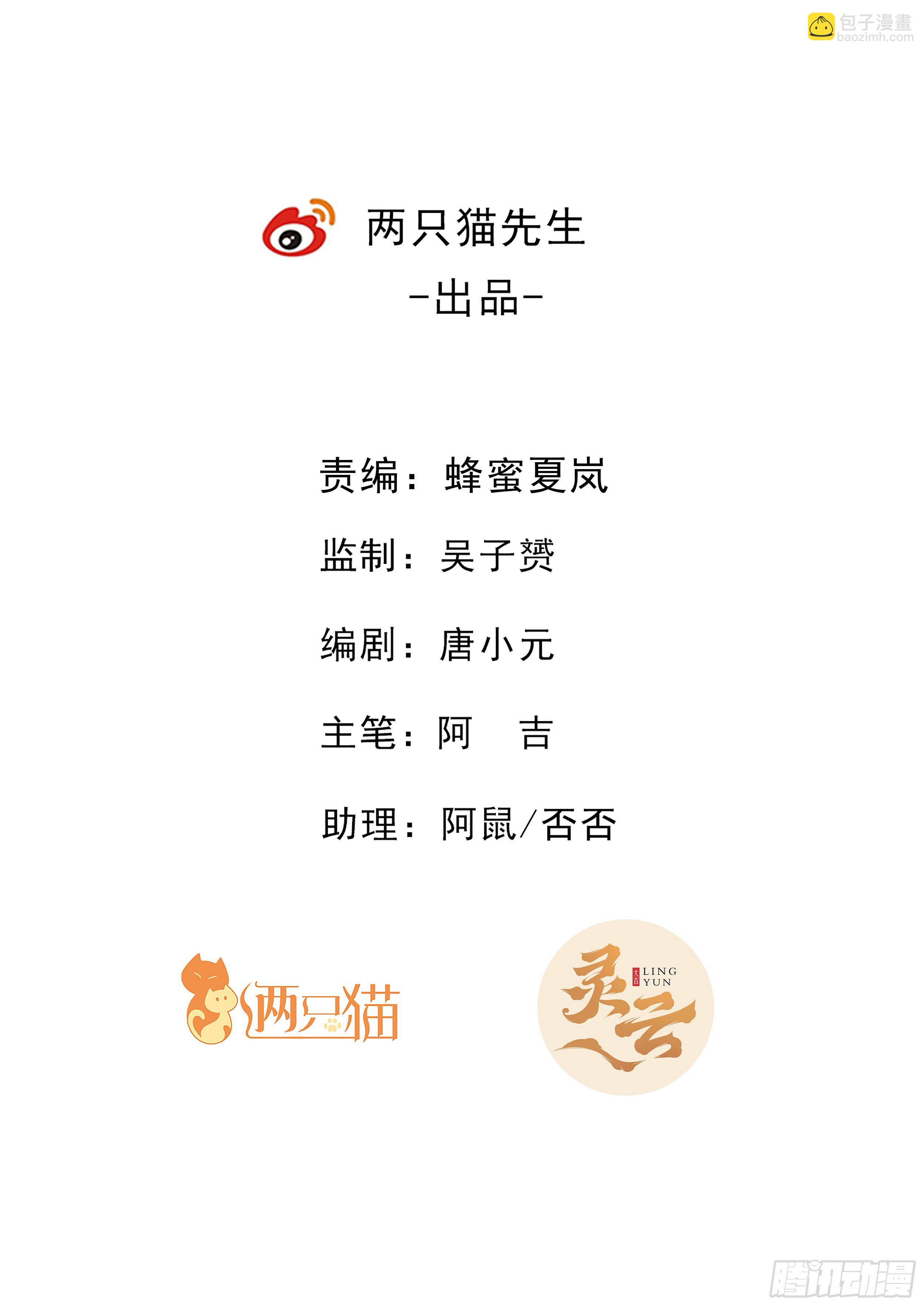 《食灵王》1话 突如其来的双修任务 第9页