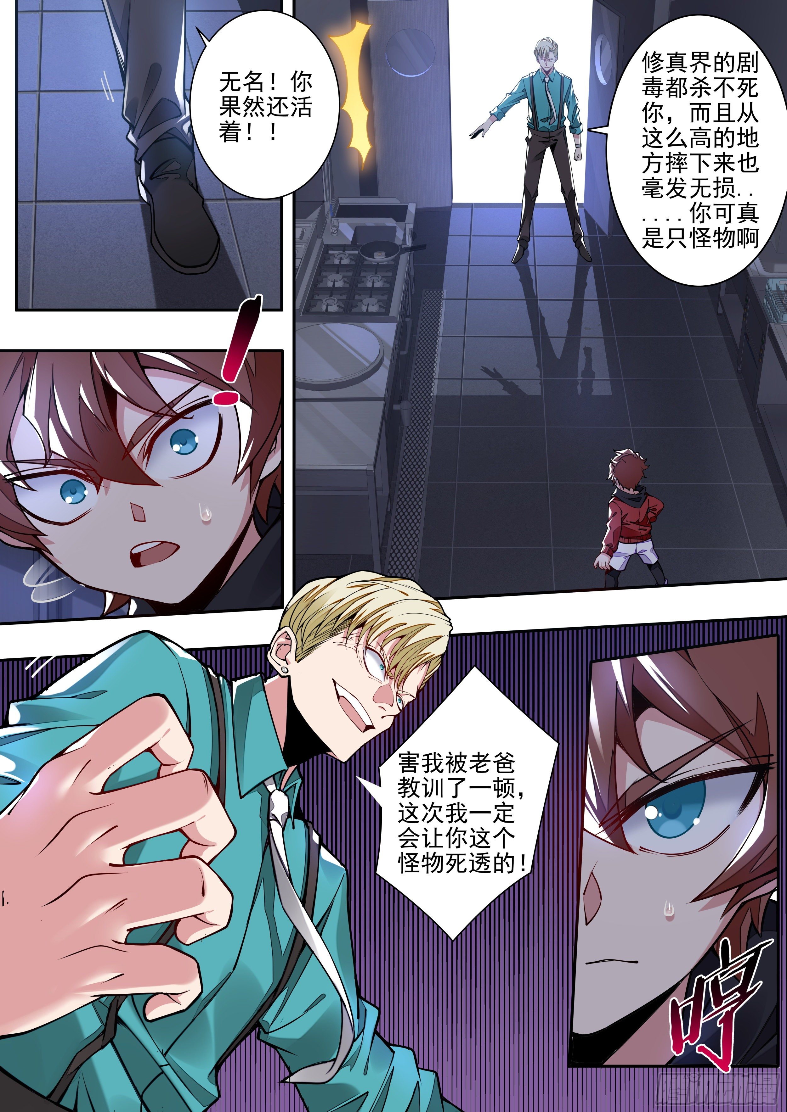 《食灵王》4话 美人救英雄？ 第10页