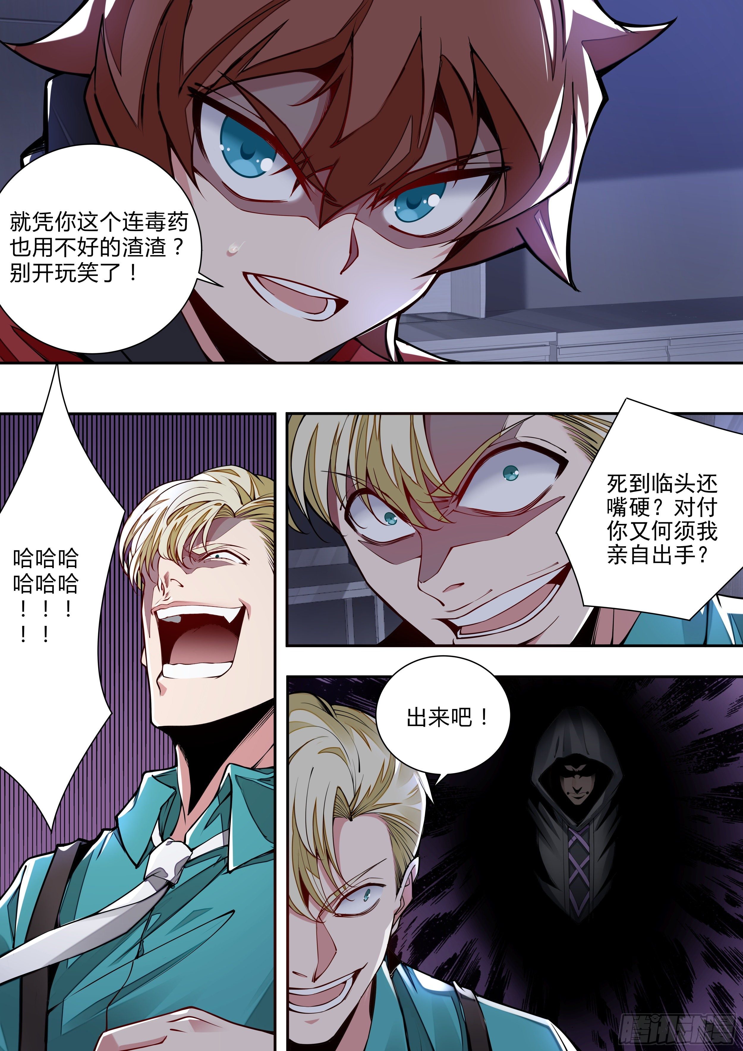 《食灵王》4话 美人救英雄？ 第11页