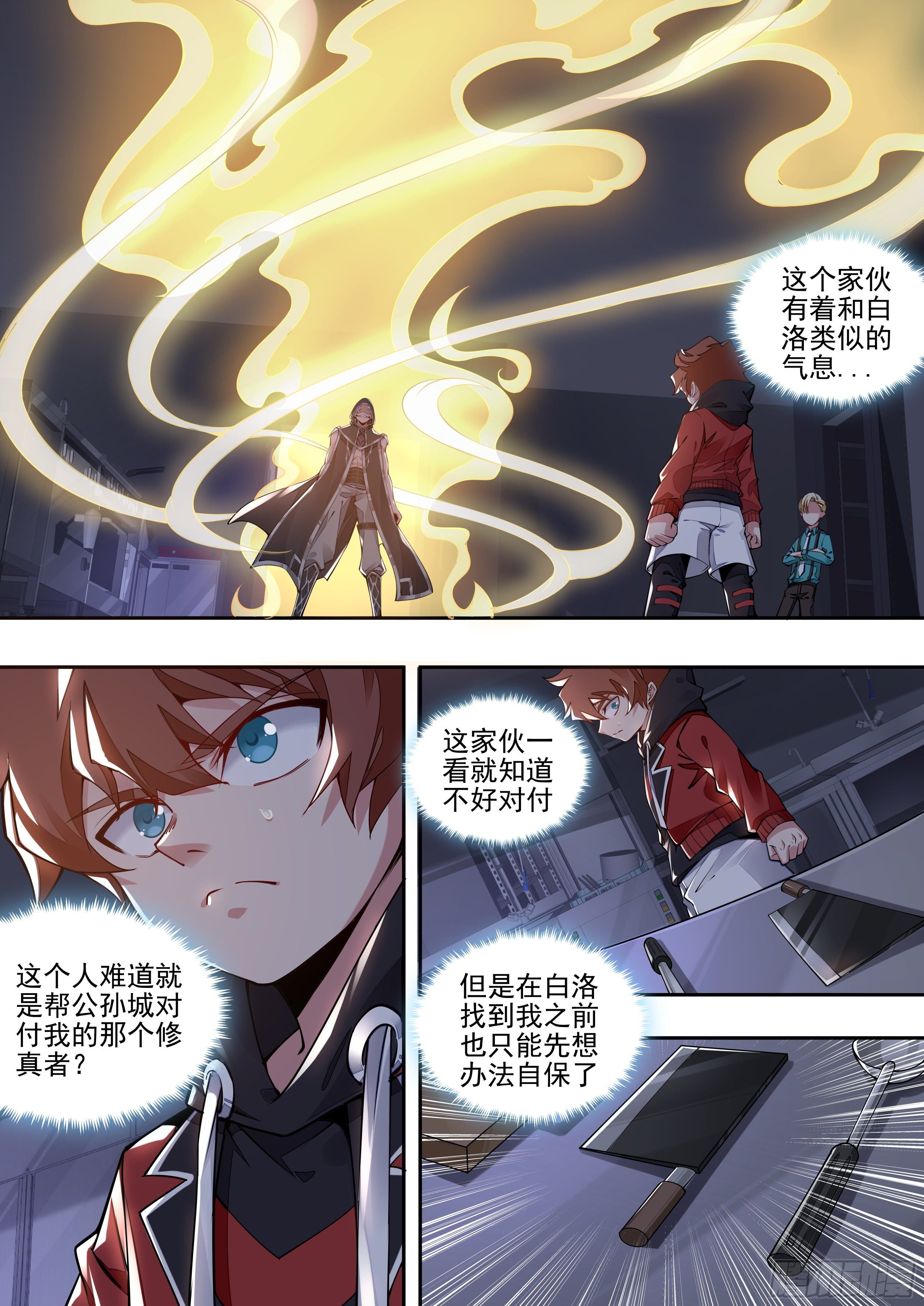 《食灵王》4话 美人救英雄？ 第13页