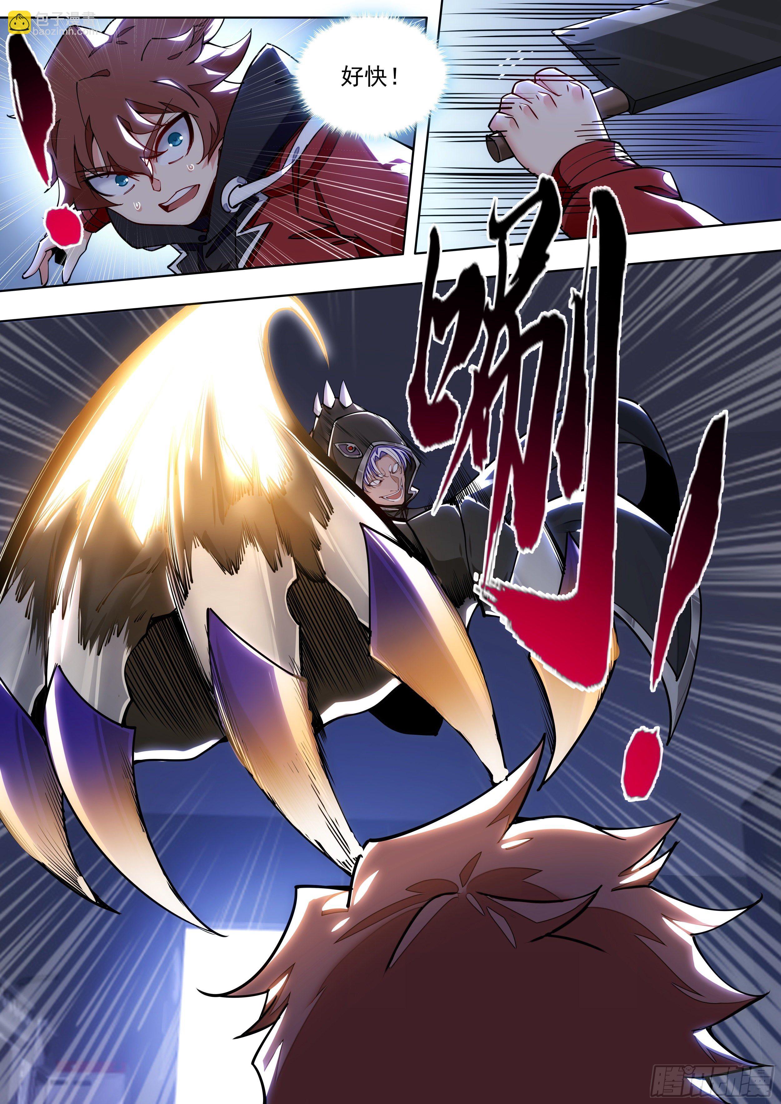 《食灵王》4话 美人救英雄？ 第15页