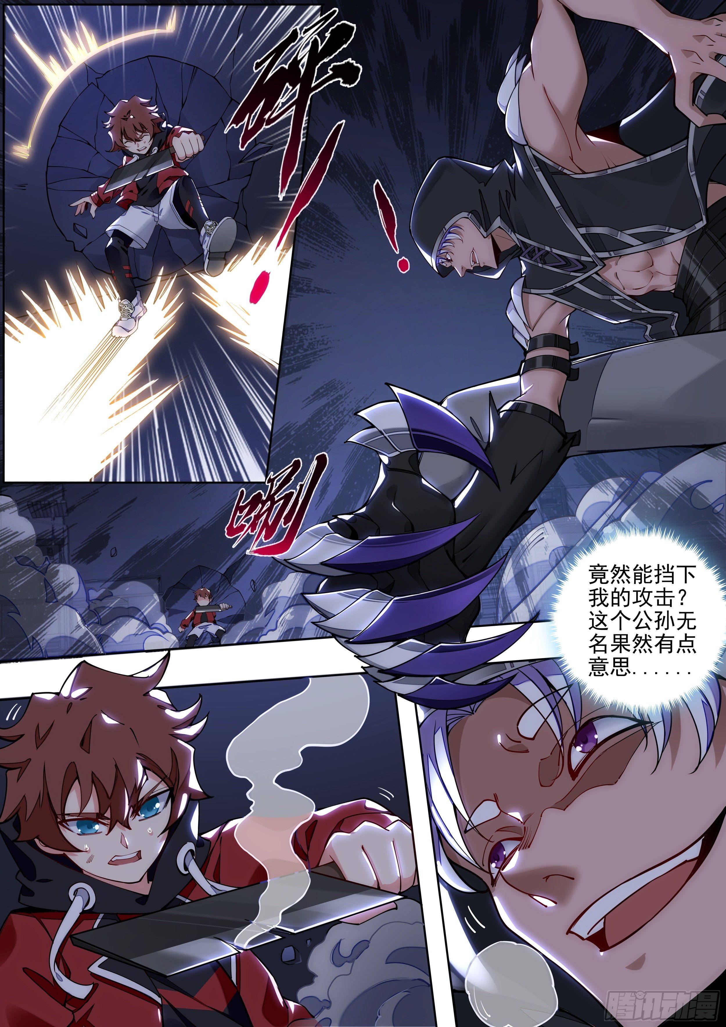 《食灵王》4话 美人救英雄？ 第17页