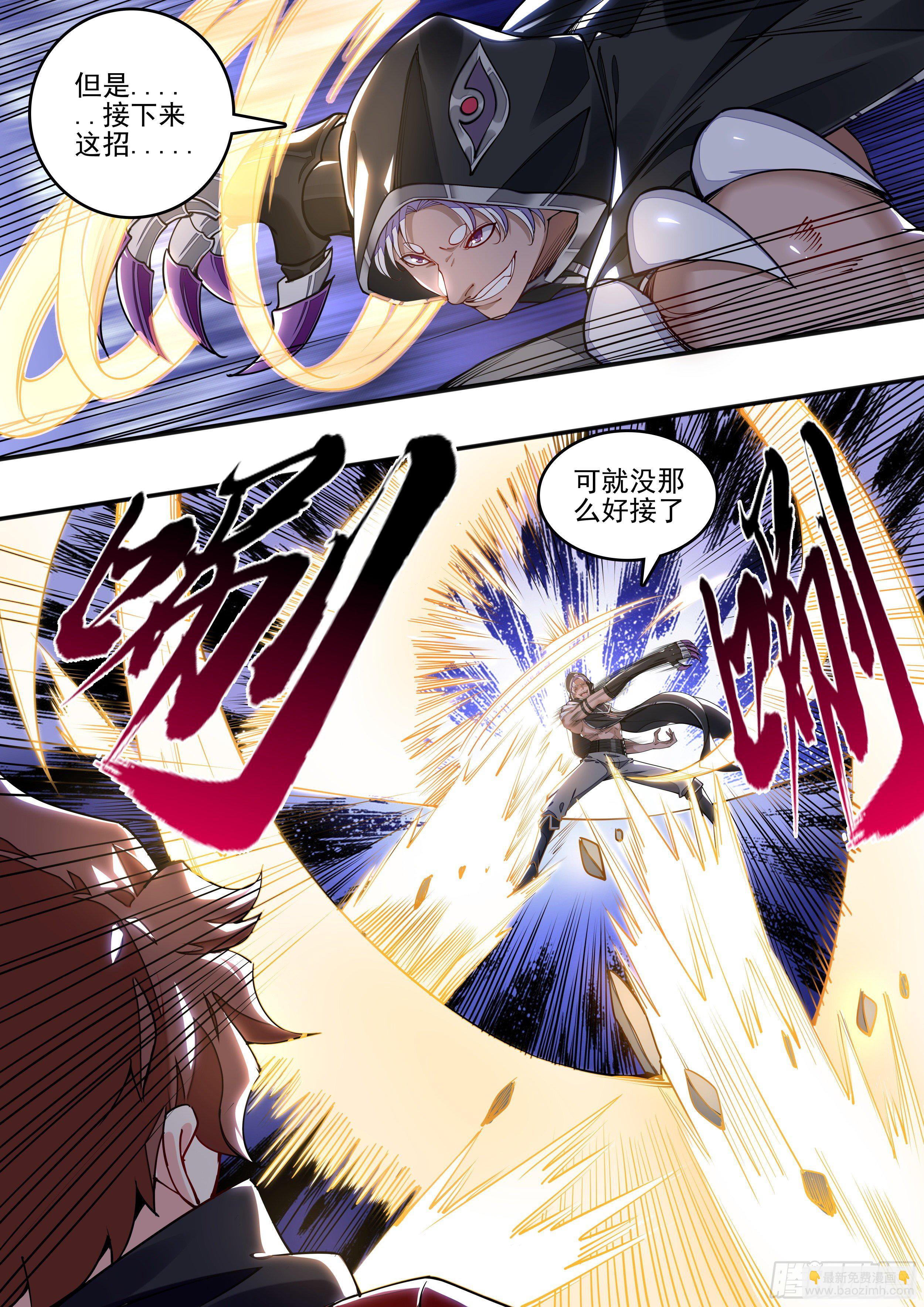 《食灵王》4话 美人救英雄？ 第18页