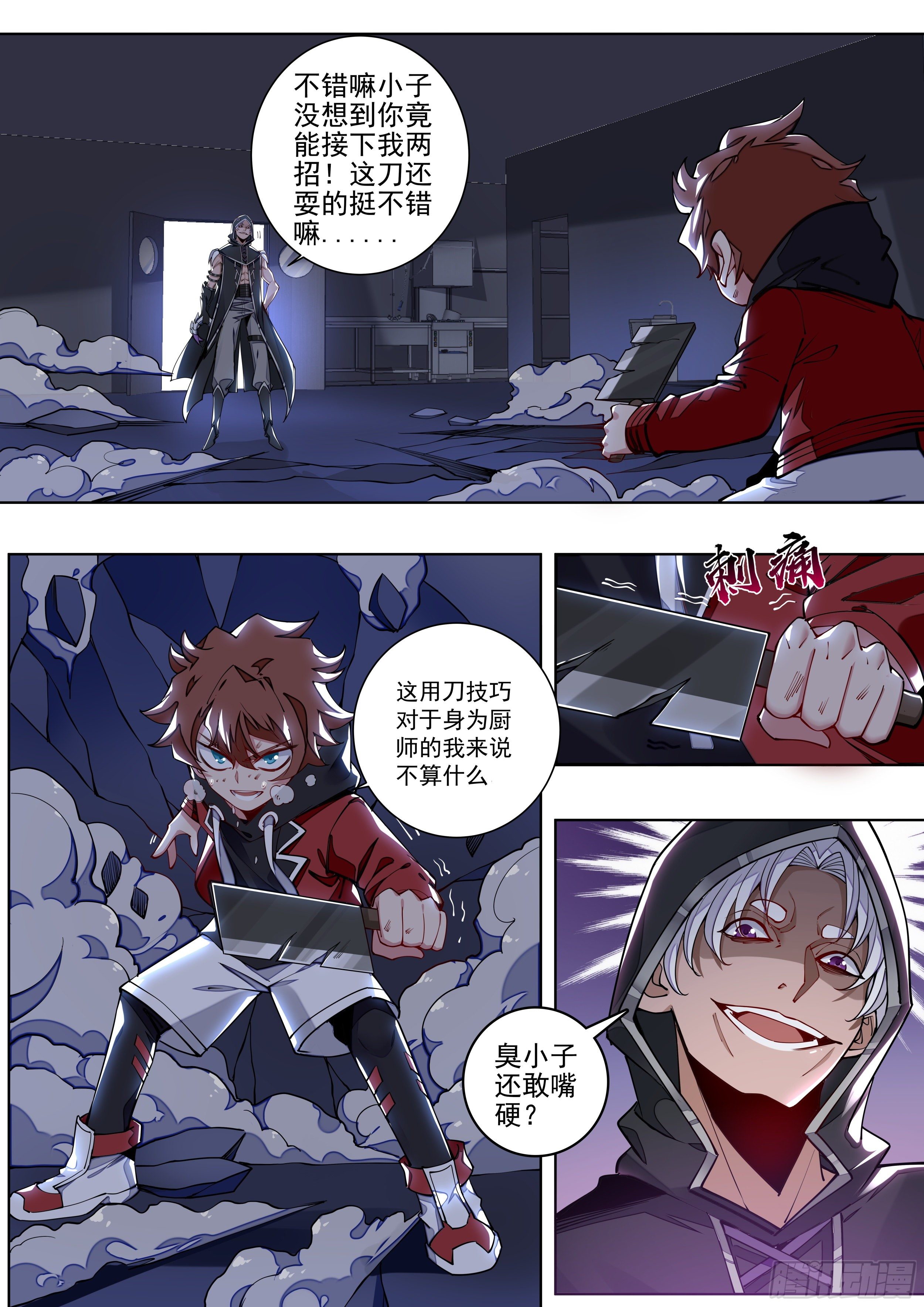 《食灵王》4话 美人救英雄？ 第20页