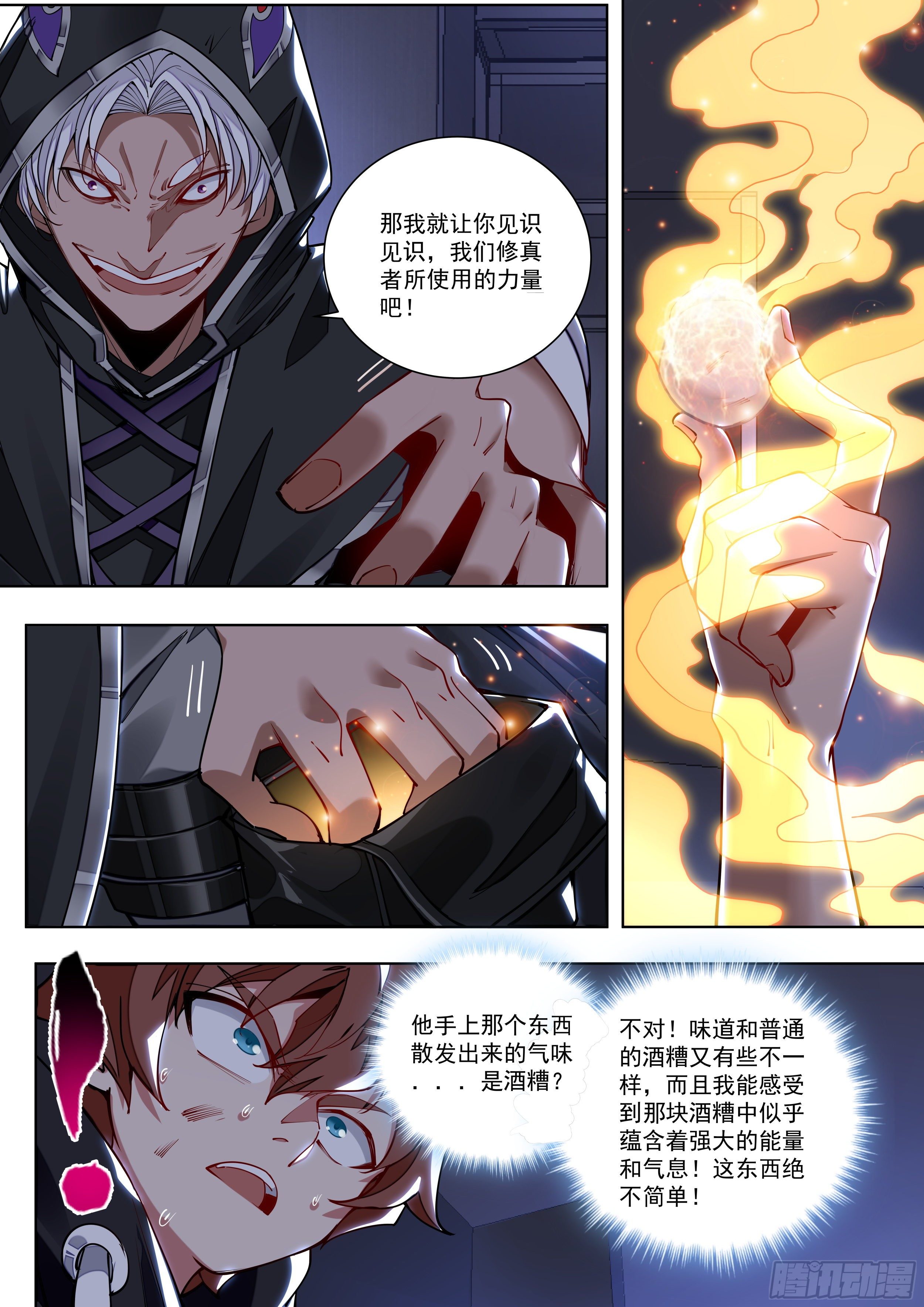《食灵王》4话 美人救英雄？ 第21页