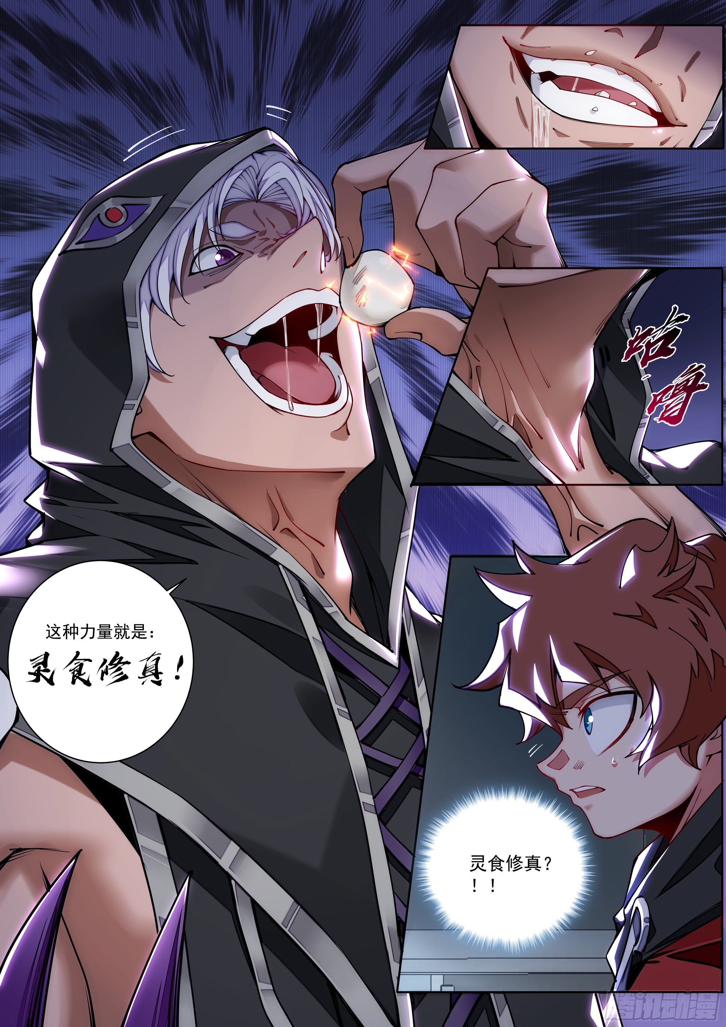 《食灵王》4话 美人救英雄？ 第22页