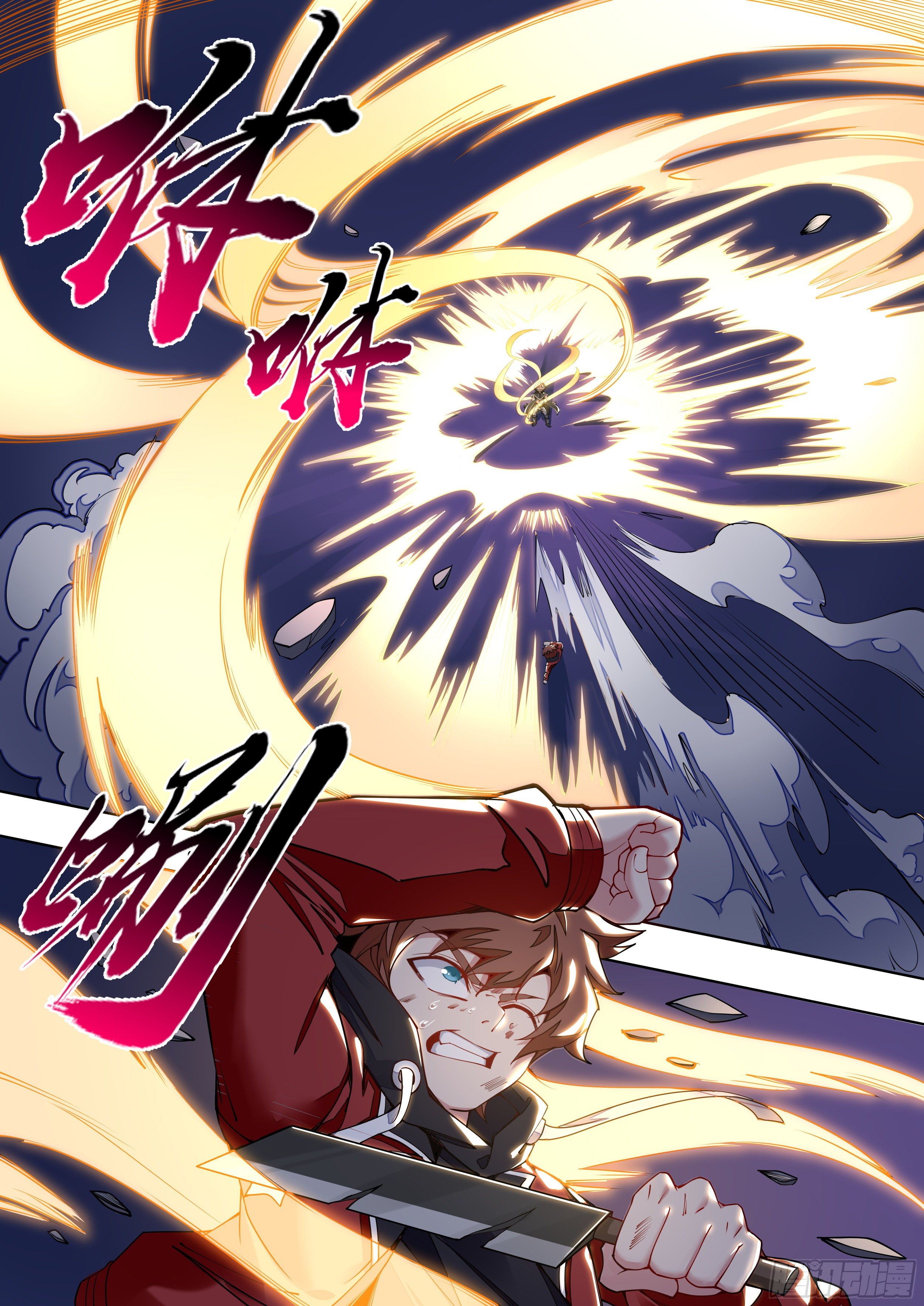 《食灵王》4话 美人救英雄？ 第24页