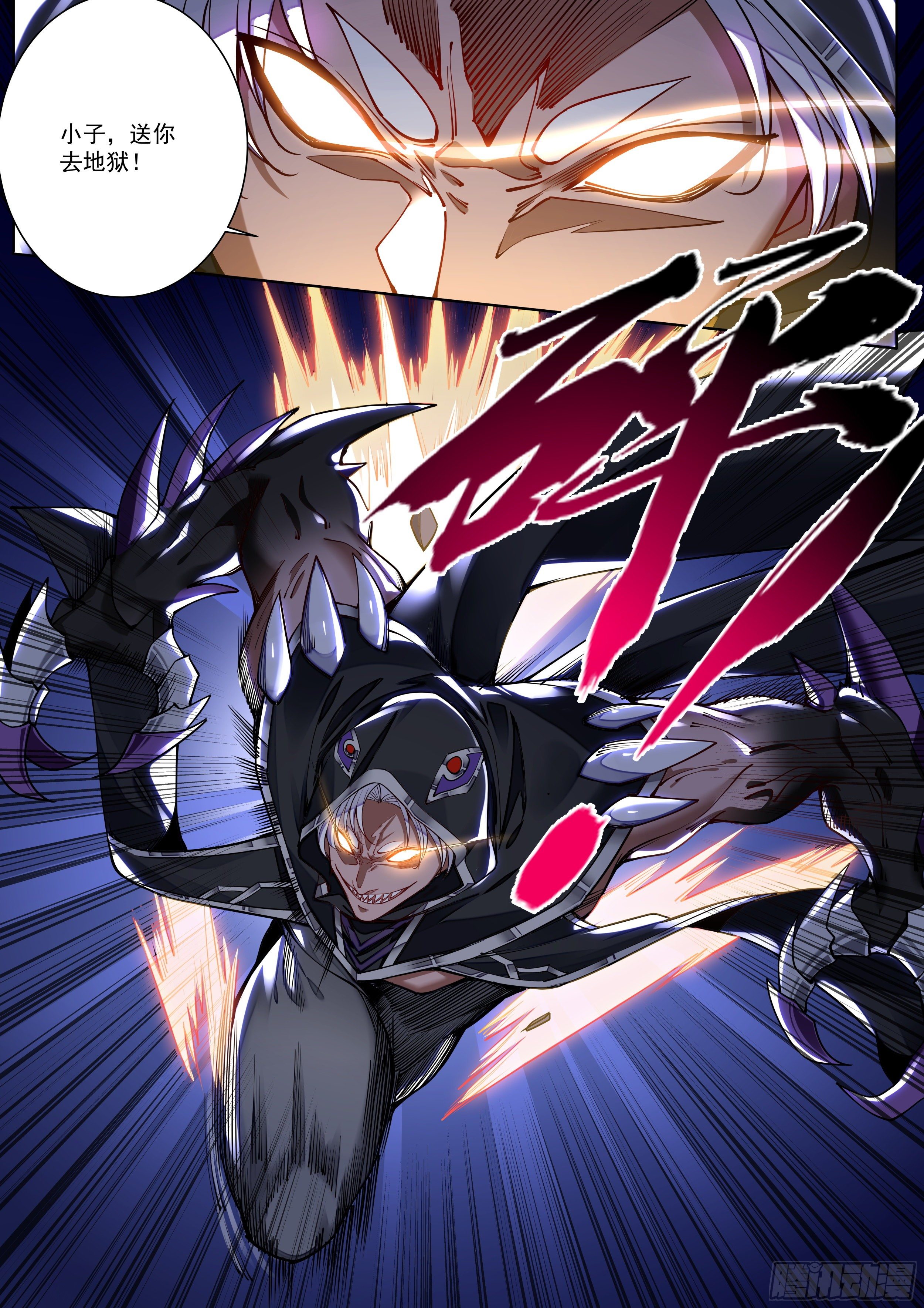 《食灵王》4话 美人救英雄？ 第26页