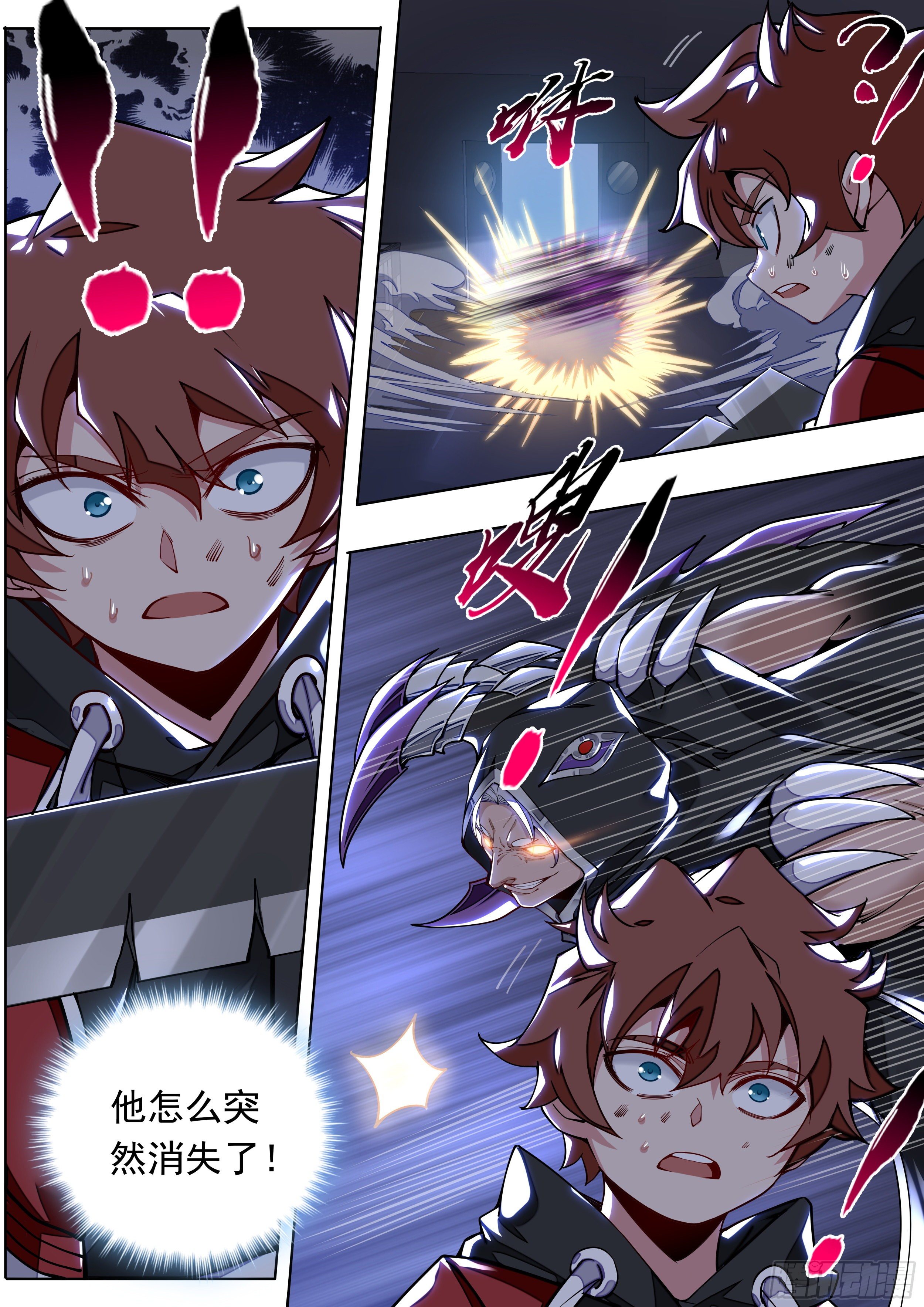 《食灵王》4话 美人救英雄？ 第27页