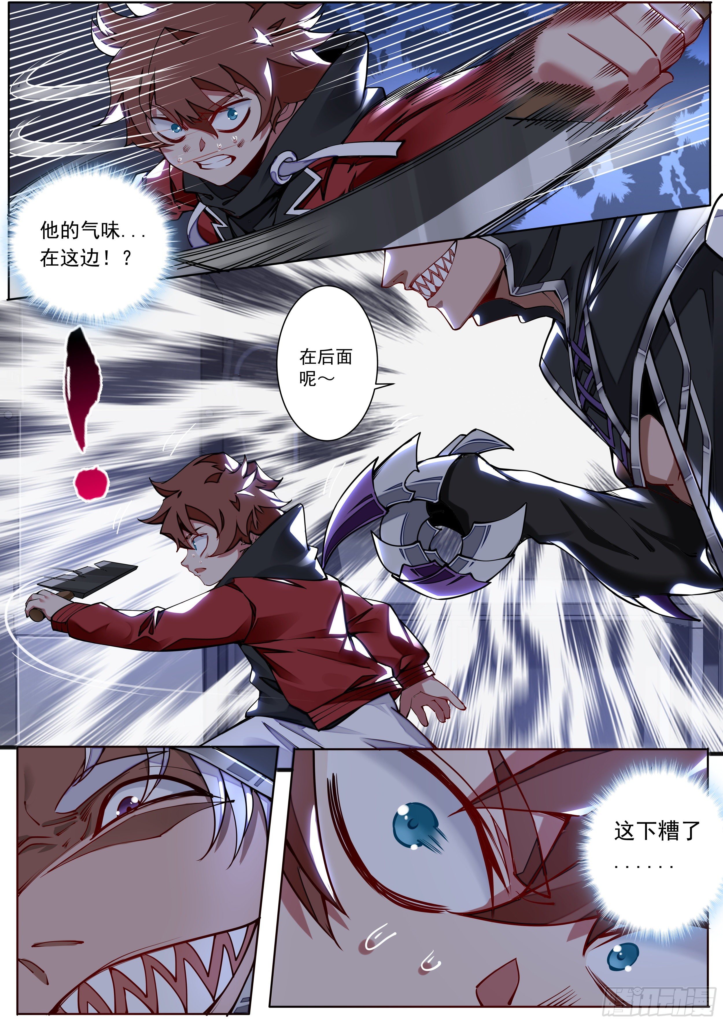 《食灵王》4话 美人救英雄？ 第28页