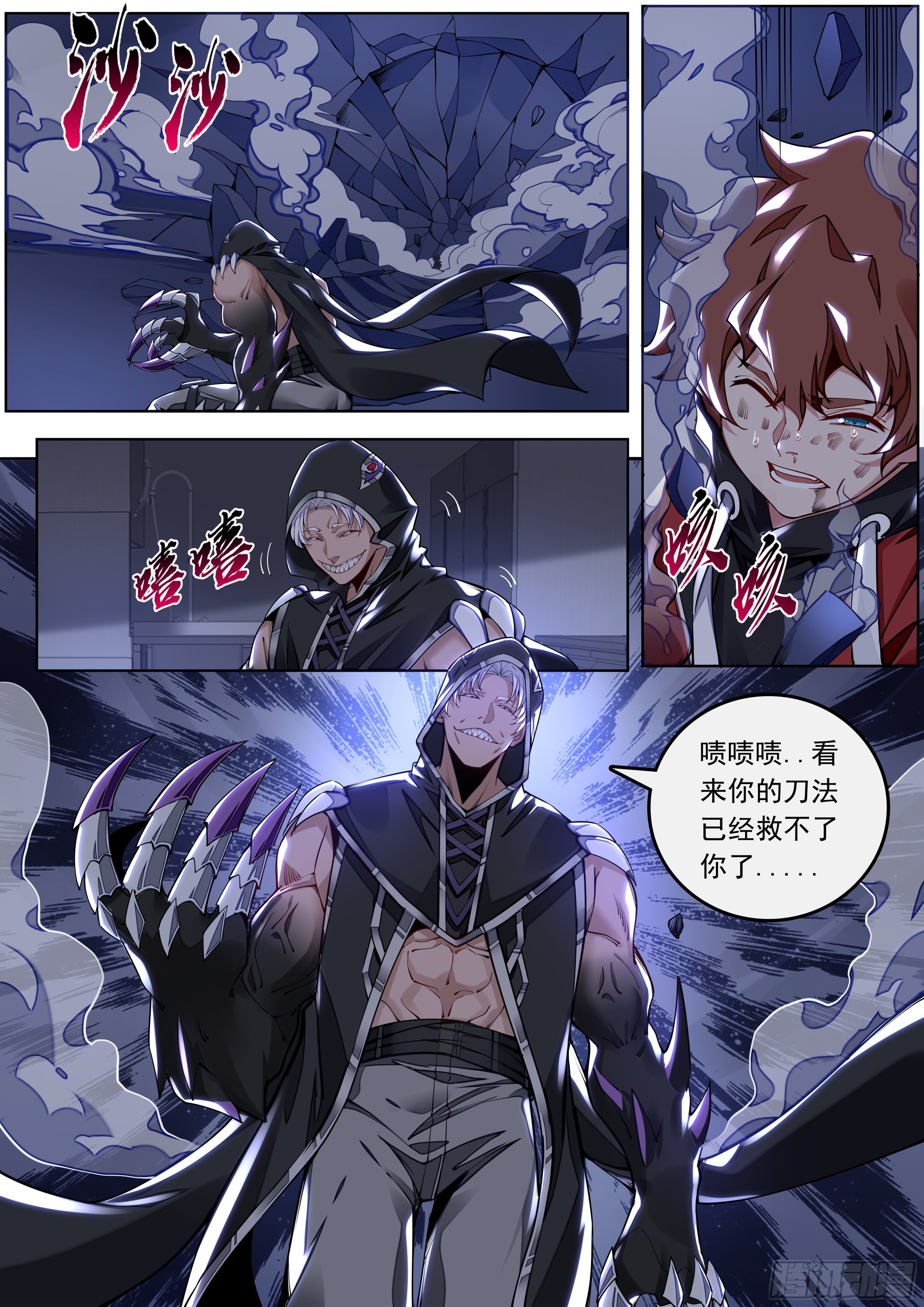 《食灵王》4话 美人救英雄？ 第31页