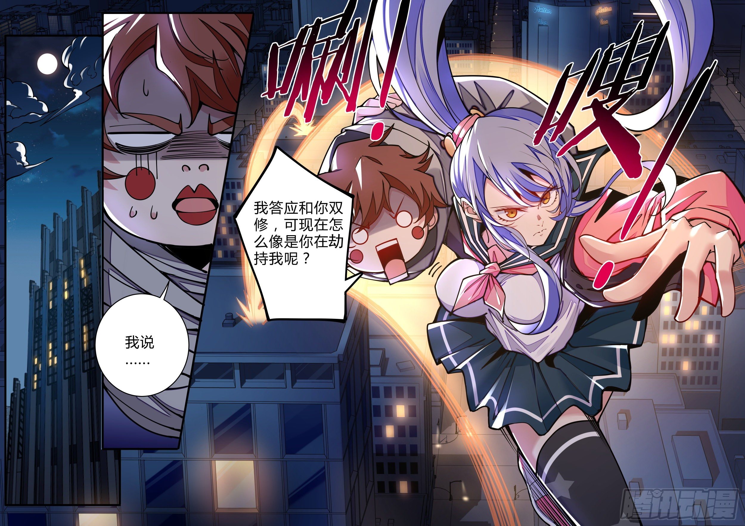 《食灵王》4话 美人救英雄？ 第3页