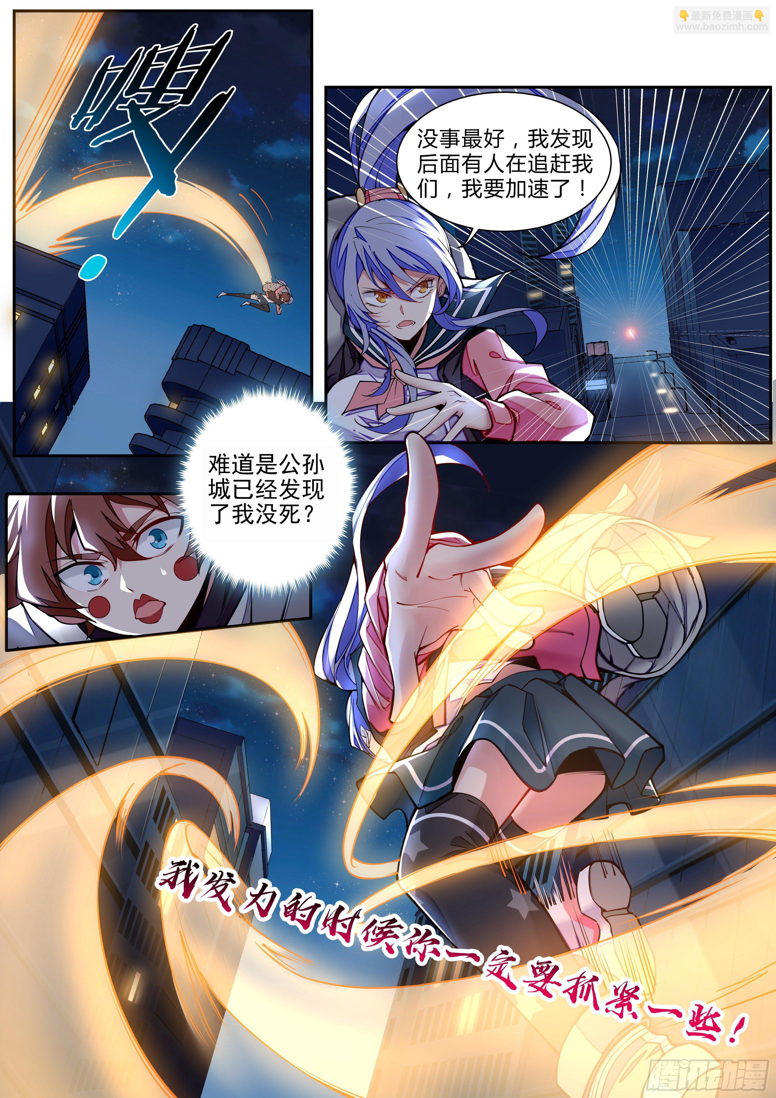 《食灵王》4话 美人救英雄？ 第5页